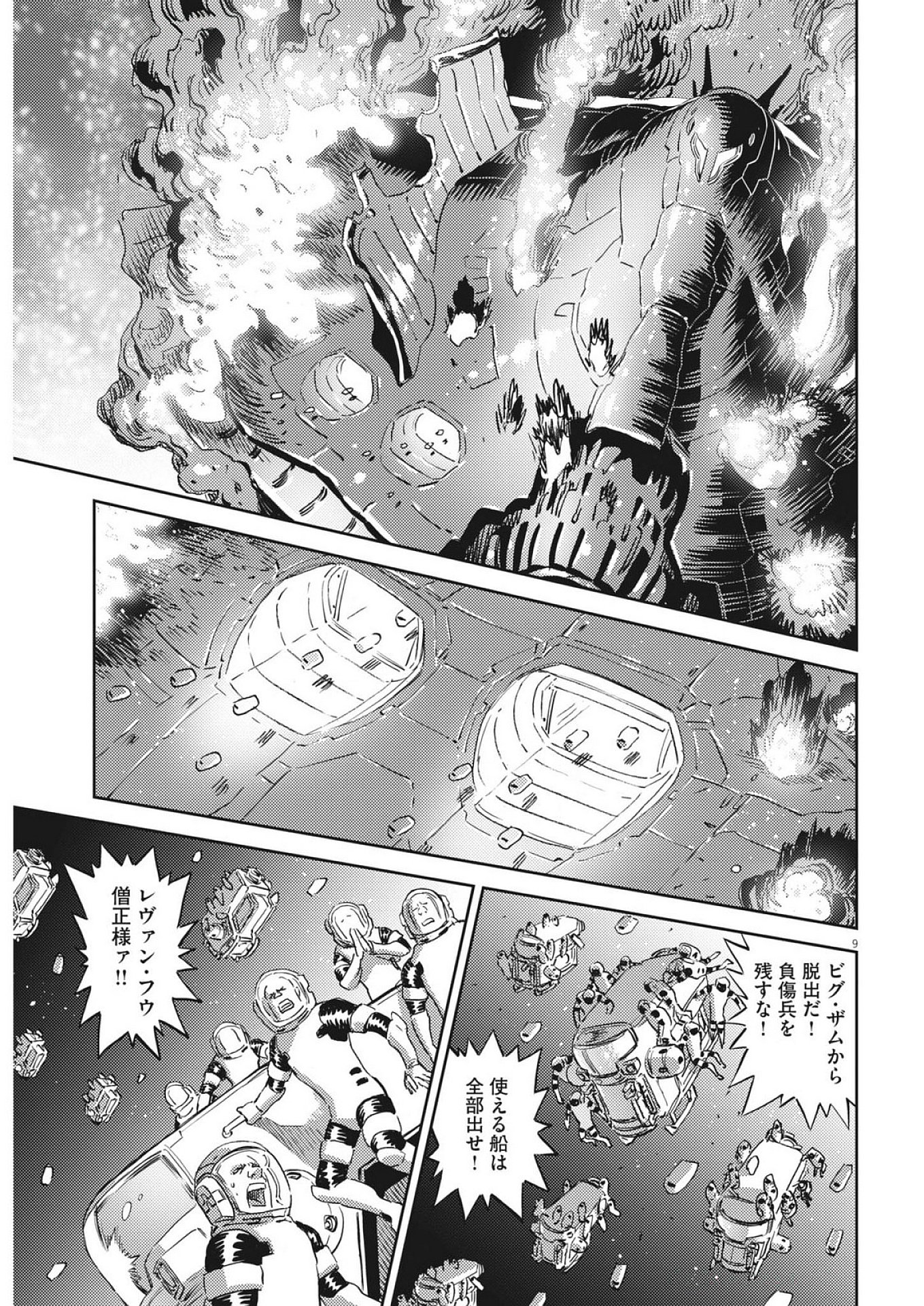 Kidou Senshi Gundam Thunderbolt Chapter 218 9ページ
