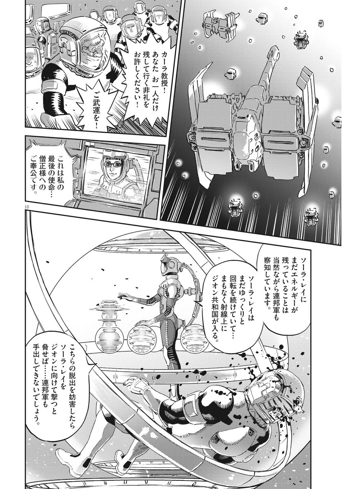 Kidou Senshi Gundam Thunderbolt Chapter 218 10ページ