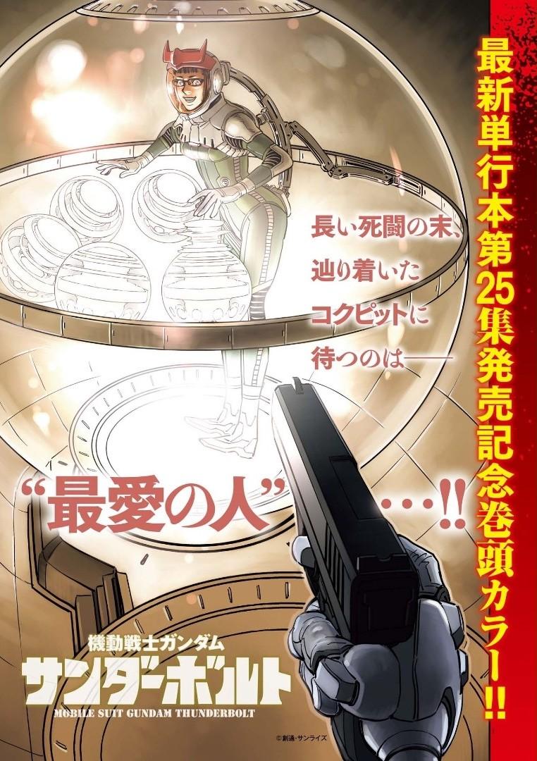 Kidou Senshi Gundam Thunderbolt Chapter 219 1ページ