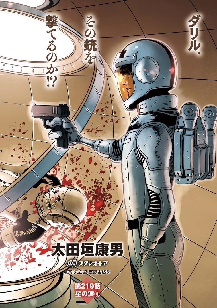 Kidou Senshi Gundam Thunderbolt Chapter 219 2ページ