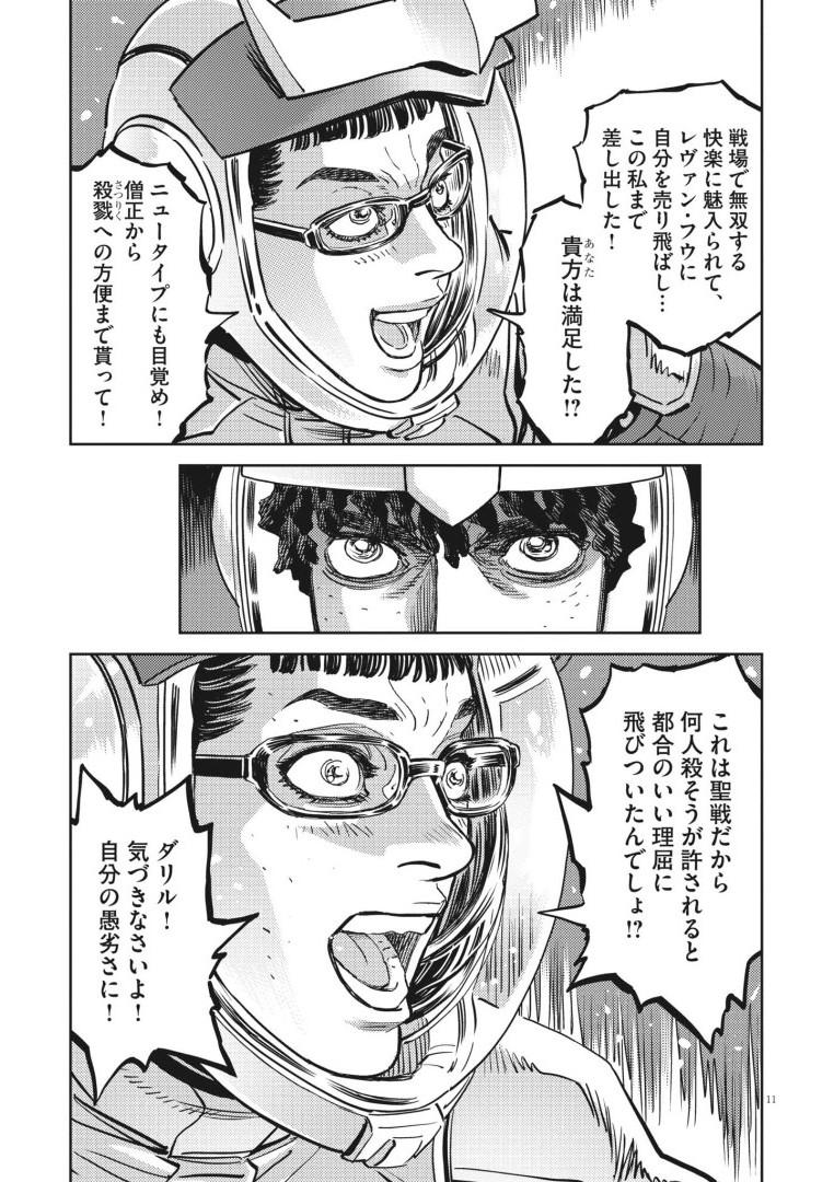 Kidou Senshi Gundam Thunderbolt Chapter 219 11ページ