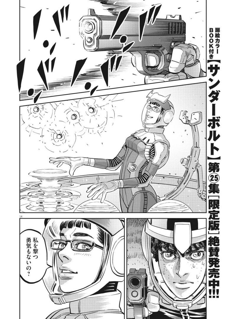 Kidou Senshi Gundam Thunderbolt Chapter 219 14ページ