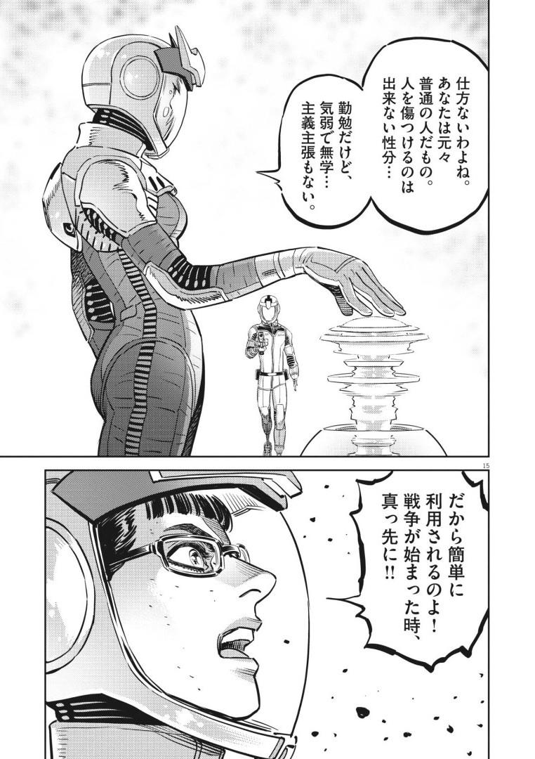 Kidou Senshi Gundam Thunderbolt Chapter 219 15ページ