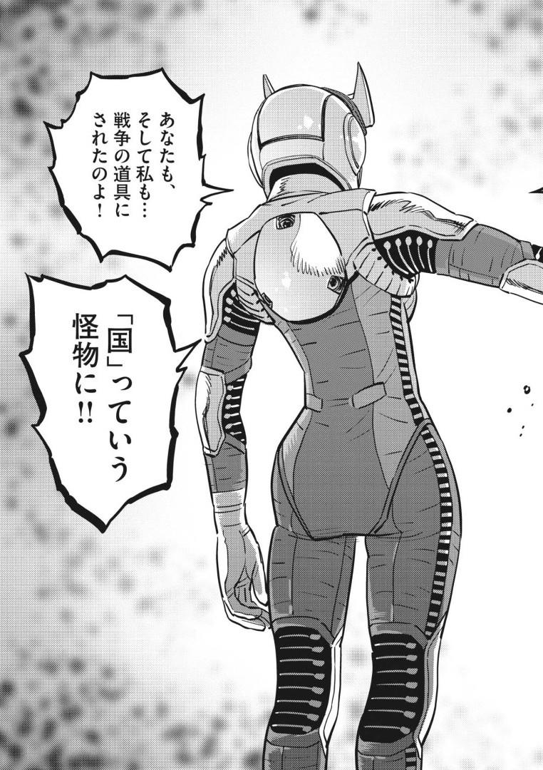 Kidou Senshi Gundam Thunderbolt Chapter 219 17ページ