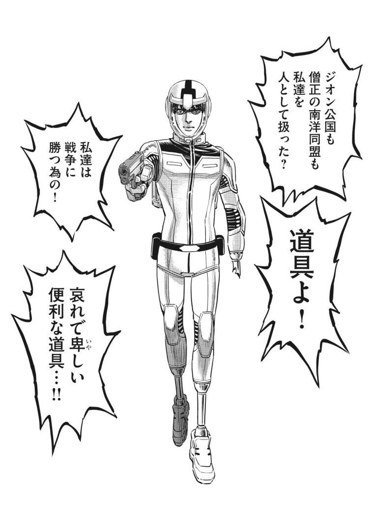 Kidou Senshi Gundam Thunderbolt Chapter 219 18ページ