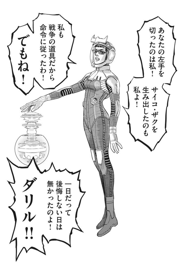 Kidou Senshi Gundam Thunderbolt Chapter 219 19ページ