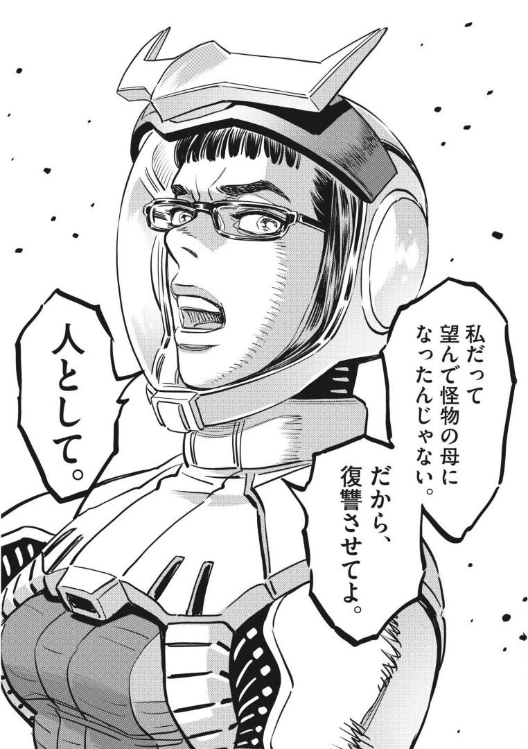 Kidou Senshi Gundam Thunderbolt Chapter 219 21ページ