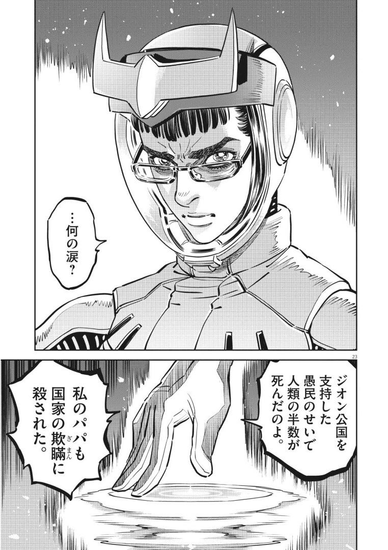 Kidou Senshi Gundam Thunderbolt Chapter 219 23ページ