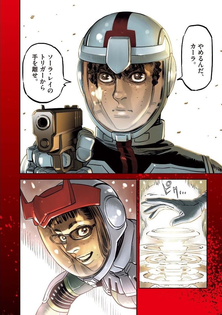 Kidou Senshi Gundam Thunderbolt Chapter 219 4ページ