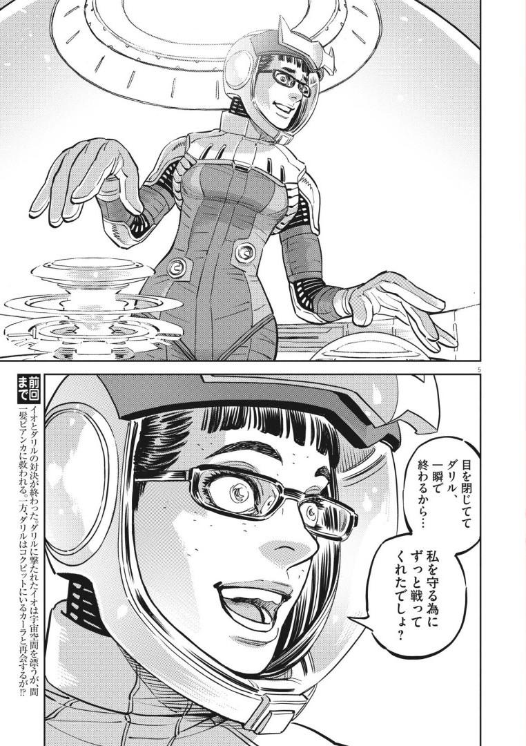 Kidou Senshi Gundam Thunderbolt Chapter 219 5ページ