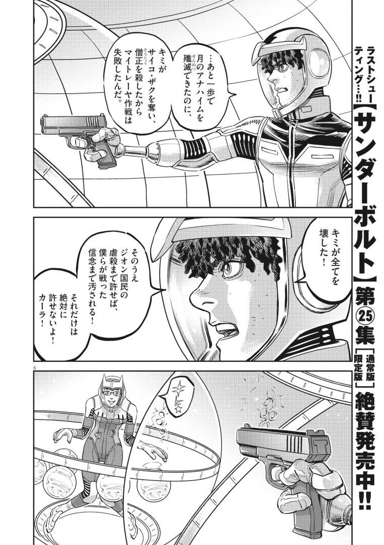 Kidou Senshi Gundam Thunderbolt Chapter 219 6ページ