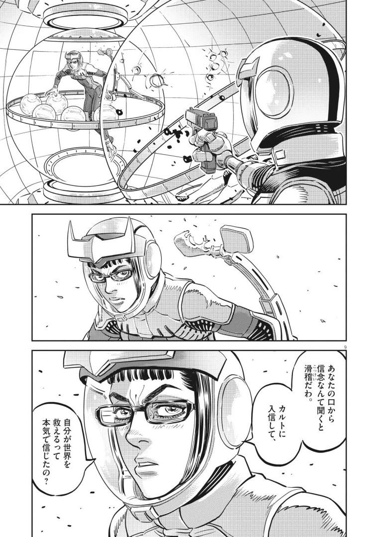 Kidou Senshi Gundam Thunderbolt Chapter 219 9ページ
