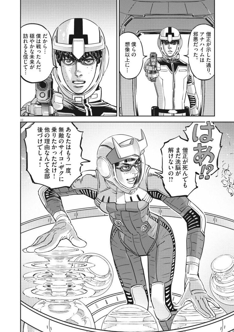 Kidou Senshi Gundam Thunderbolt Chapter 219 10ページ