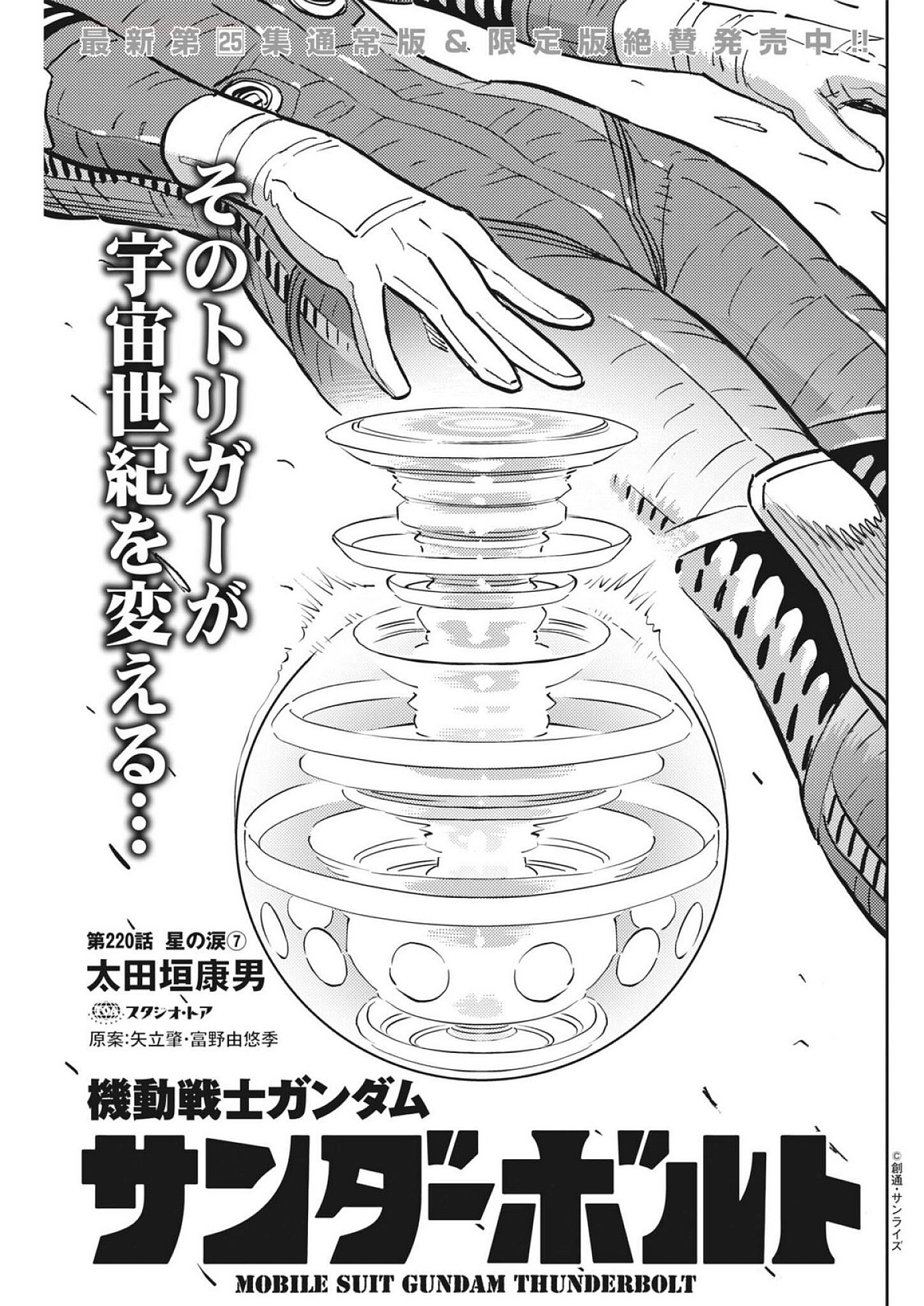 Kidou Senshi Gundam Thunderbolt Chapter 220 1ページ