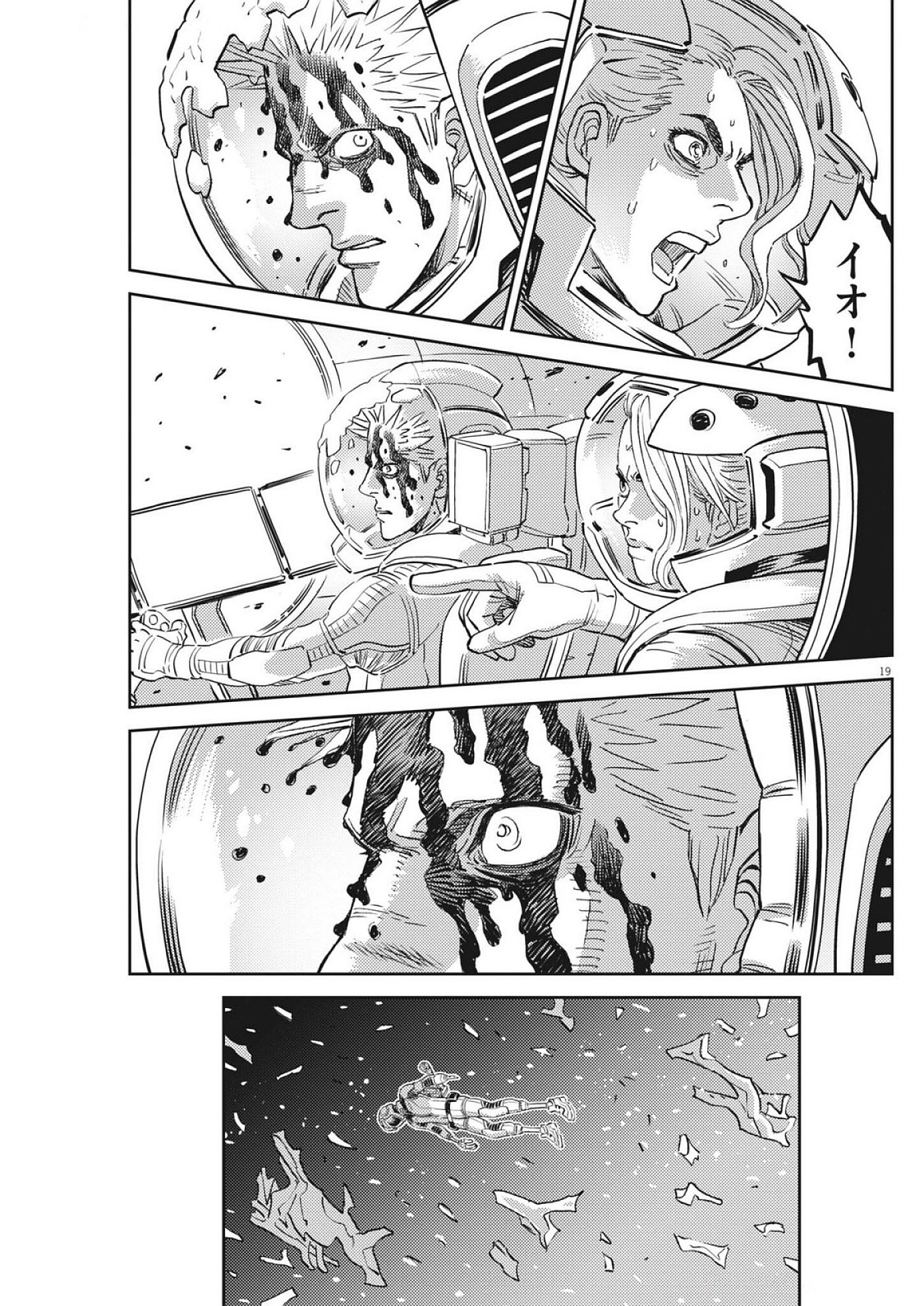 Kidou Senshi Gundam Thunderbolt Chapter 220 19ページ