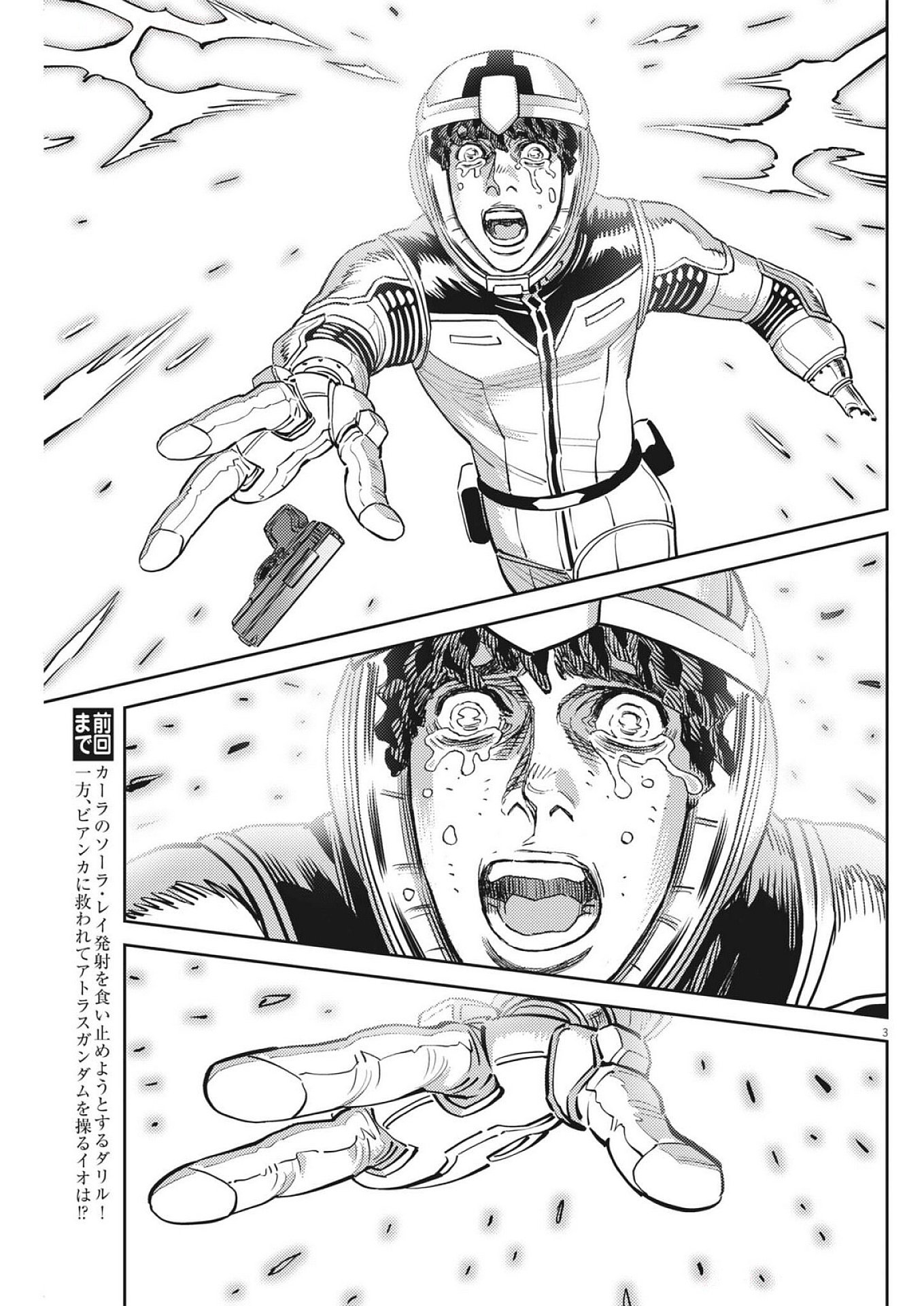 Kidou Senshi Gundam Thunderbolt Chapter 220 3ページ