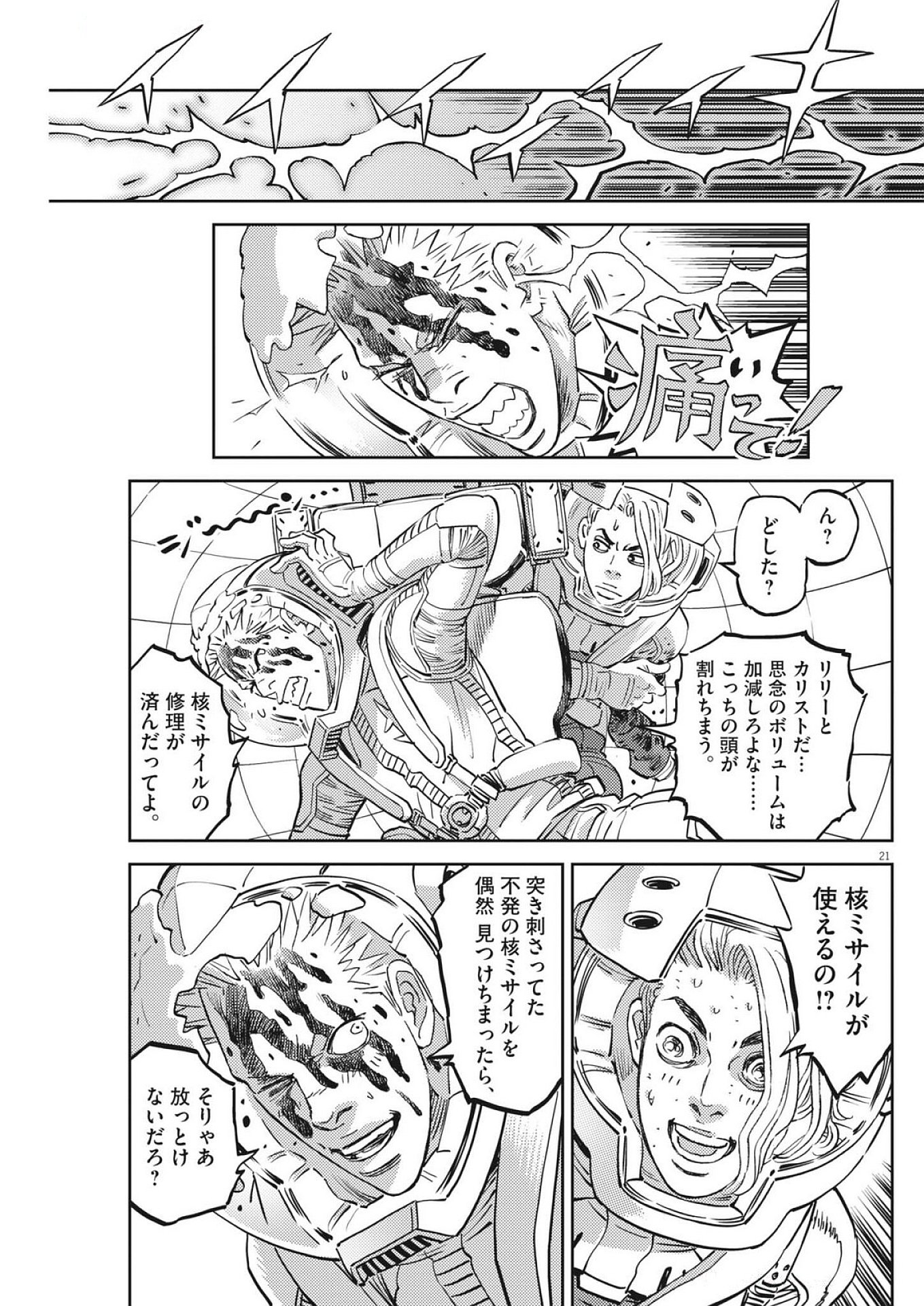 Kidou Senshi Gundam Thunderbolt Chapter 220 21ページ