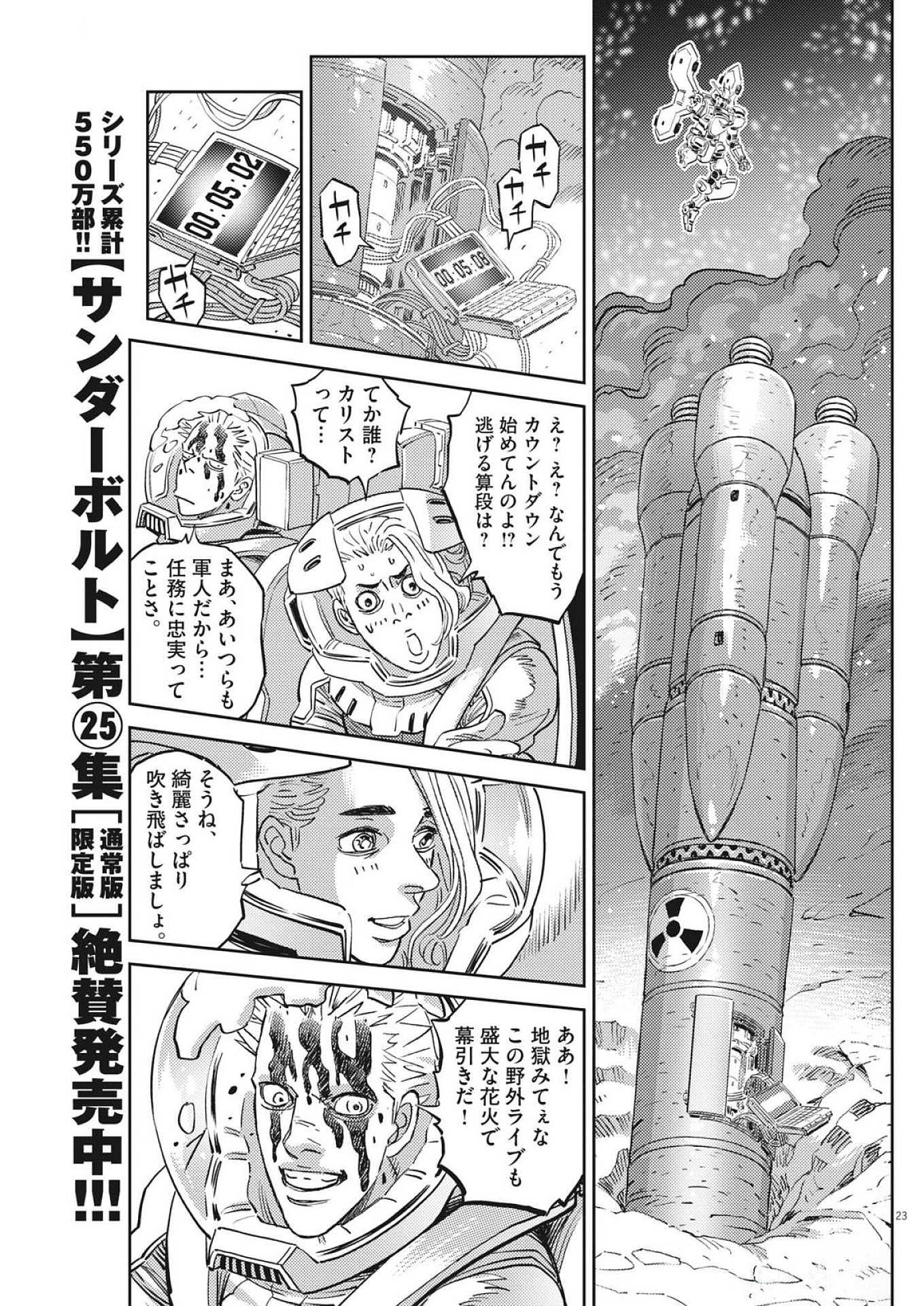 Kidou Senshi Gundam Thunderbolt Chapter 220 23ページ
