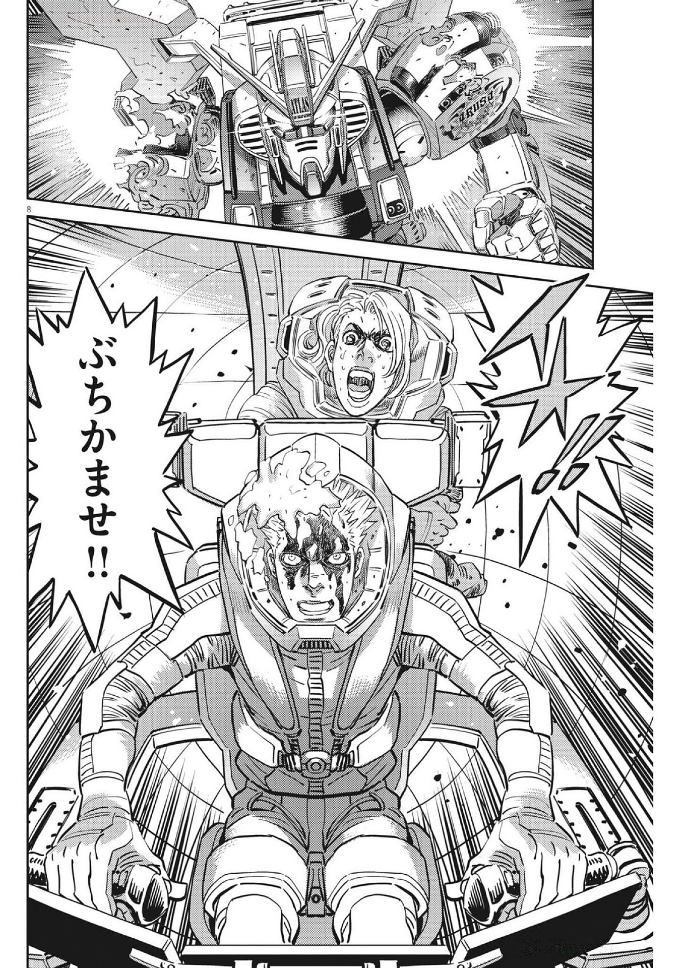 Kidou Senshi Gundam Thunderbolt Chapter 220 8ページ