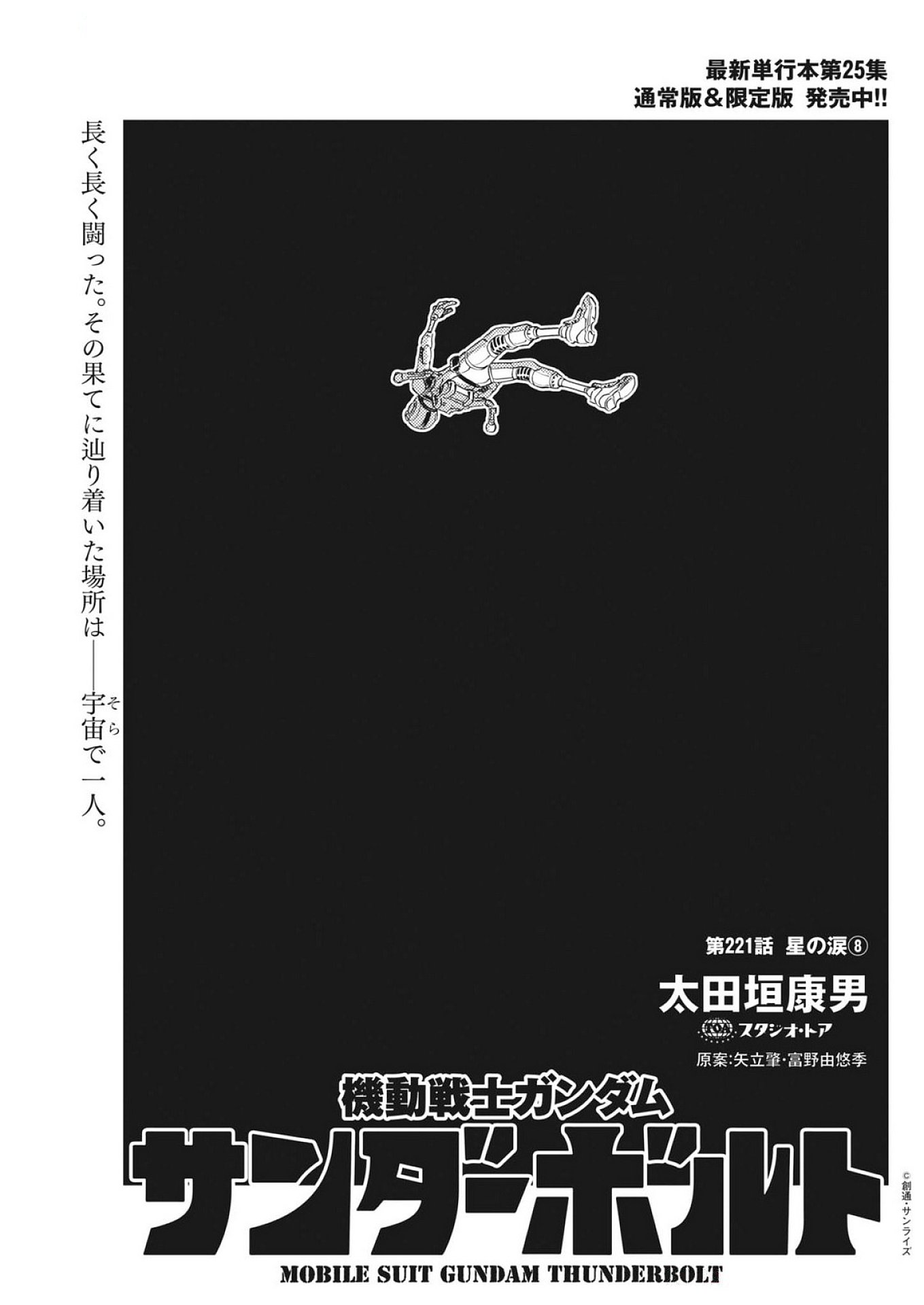 Kidou Senshi Gundam Thunderbolt Chapter 221 1ページ