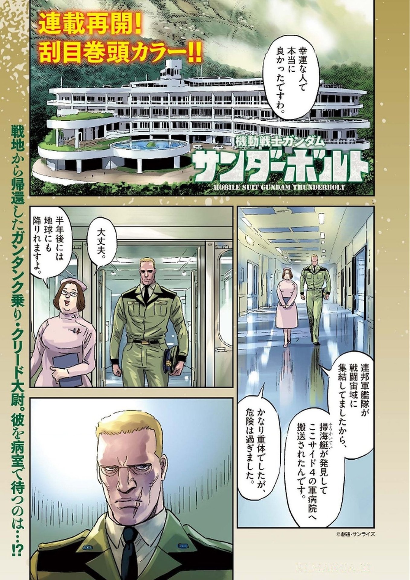 Kidou Senshi Gundam Thunderbolt Chapter 222 1ページ