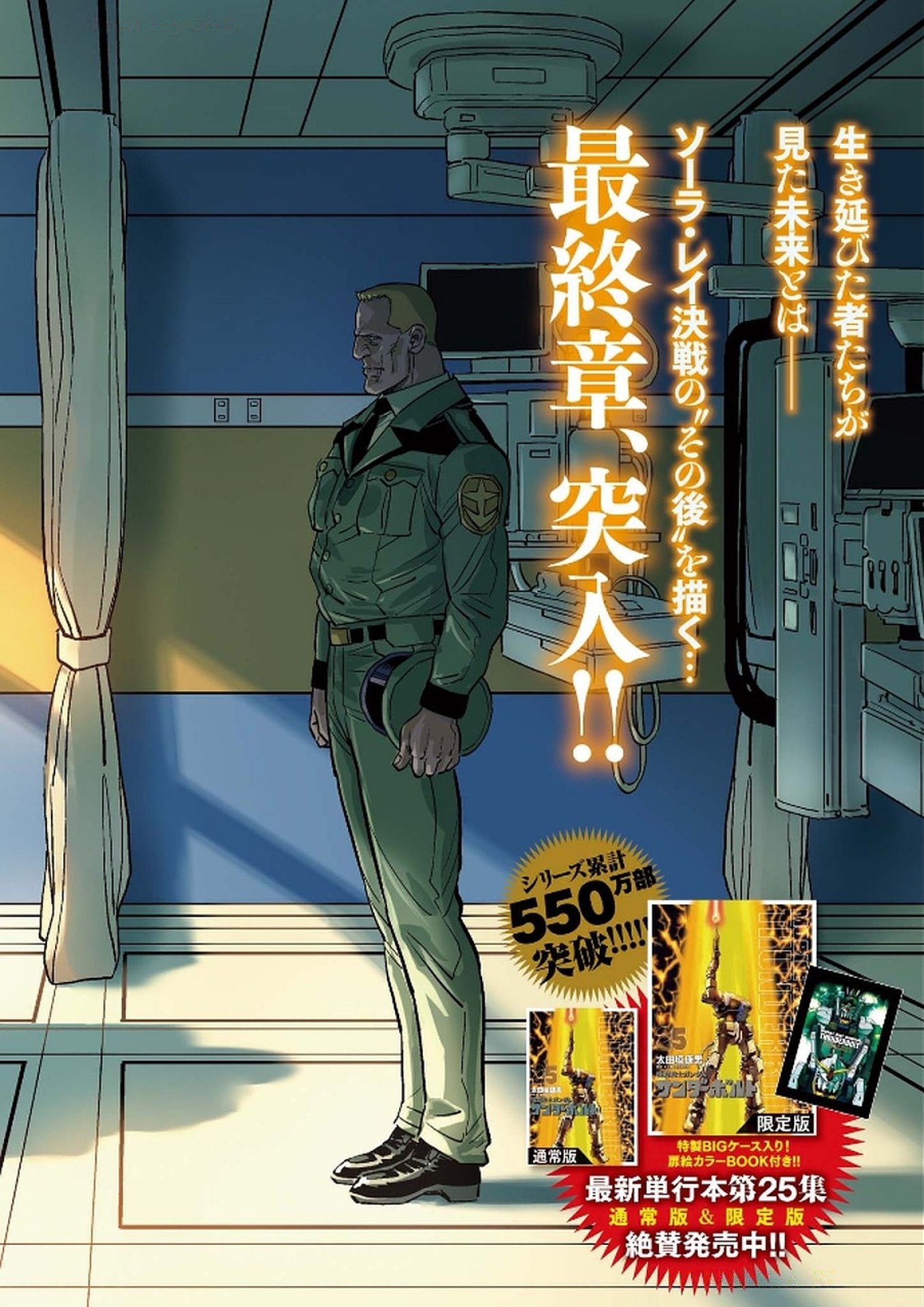 Kidou Senshi Gundam Thunderbolt Chapter 222 2ページ