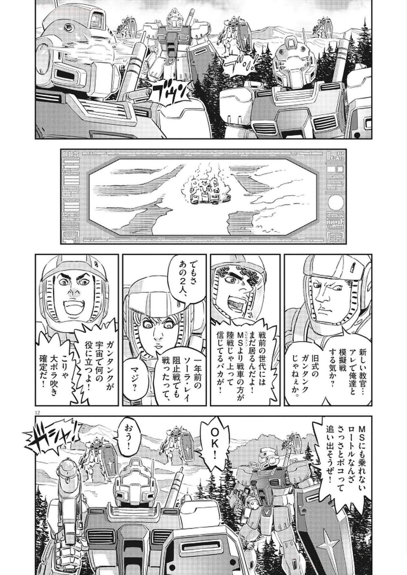 Kidou Senshi Gundam Thunderbolt Chapter 222 12ページ