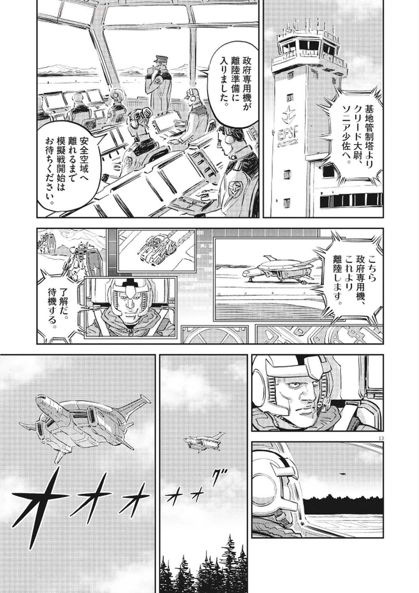 Kidou Senshi Gundam Thunderbolt Chapter 222 13ページ