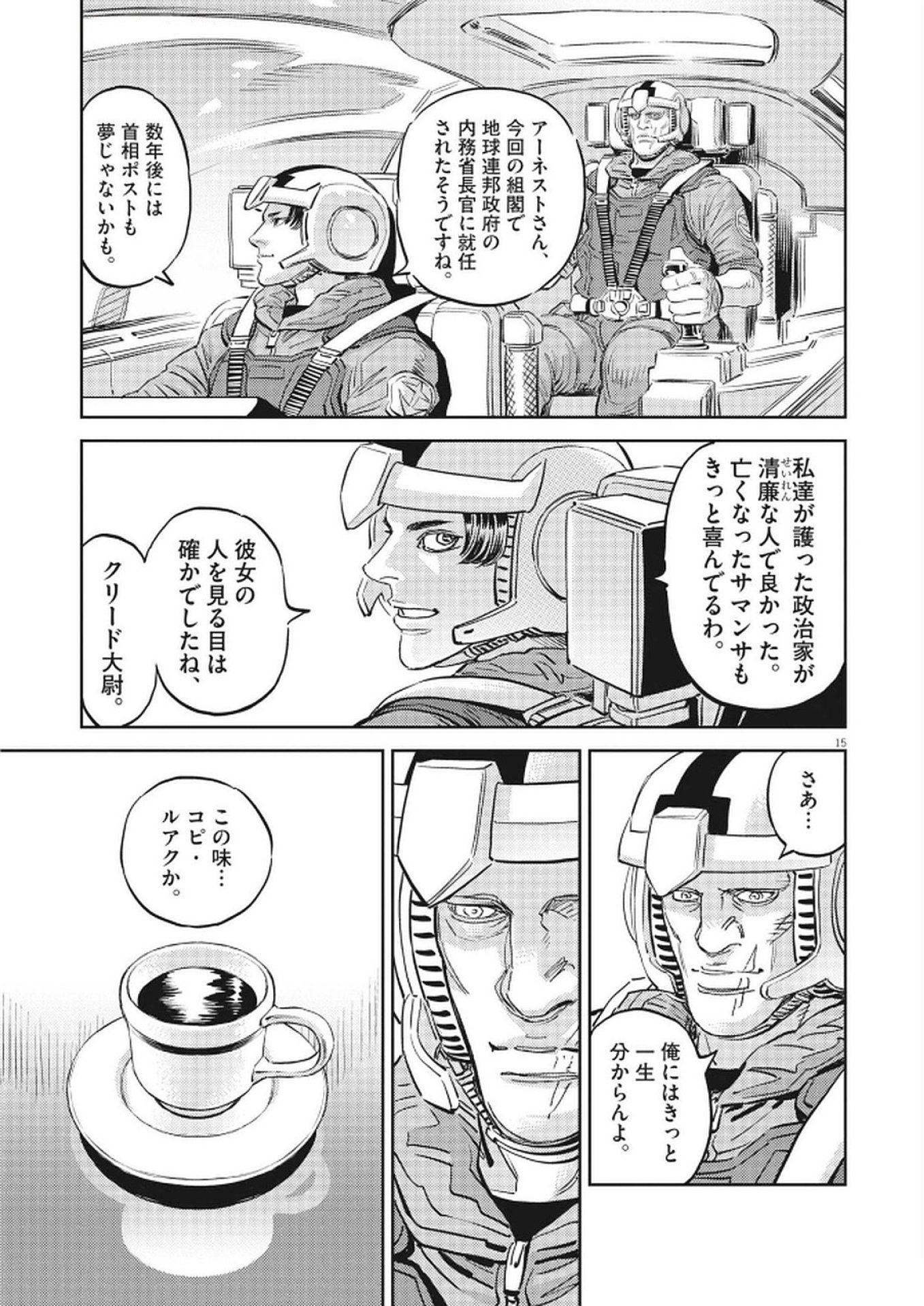 Kidou Senshi Gundam Thunderbolt Chapter 222 15ページ