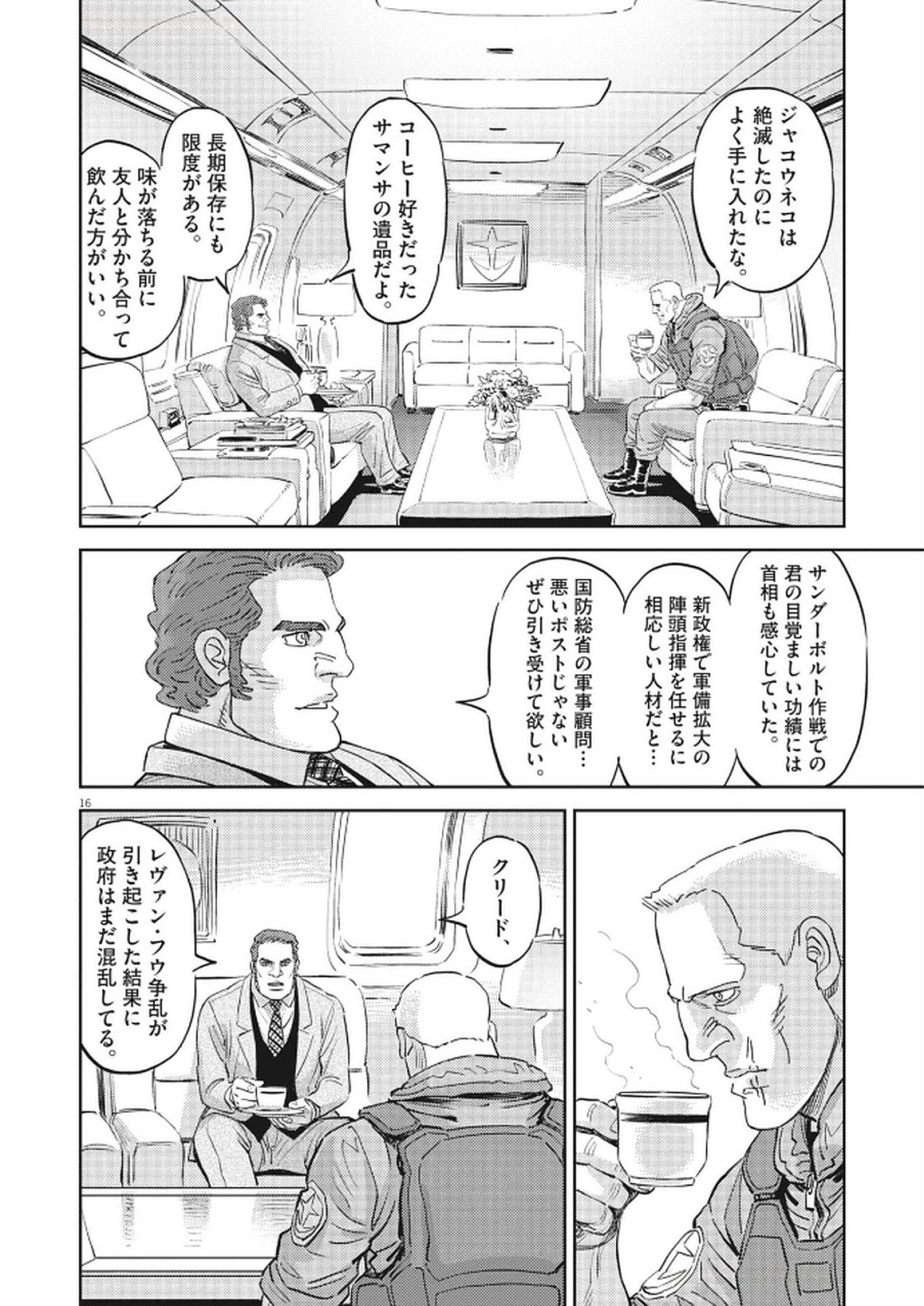 Kidou Senshi Gundam Thunderbolt Chapter 222 16ページ