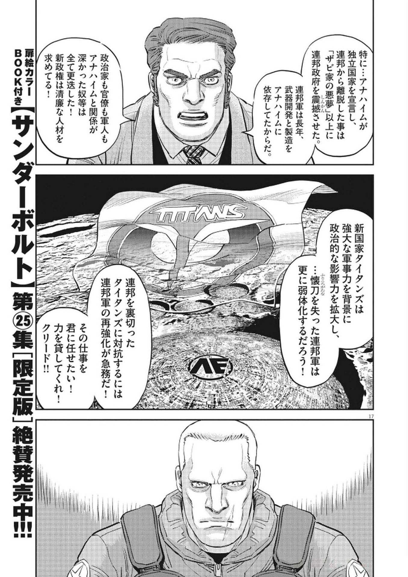 Kidou Senshi Gundam Thunderbolt Chapter 222 17ページ