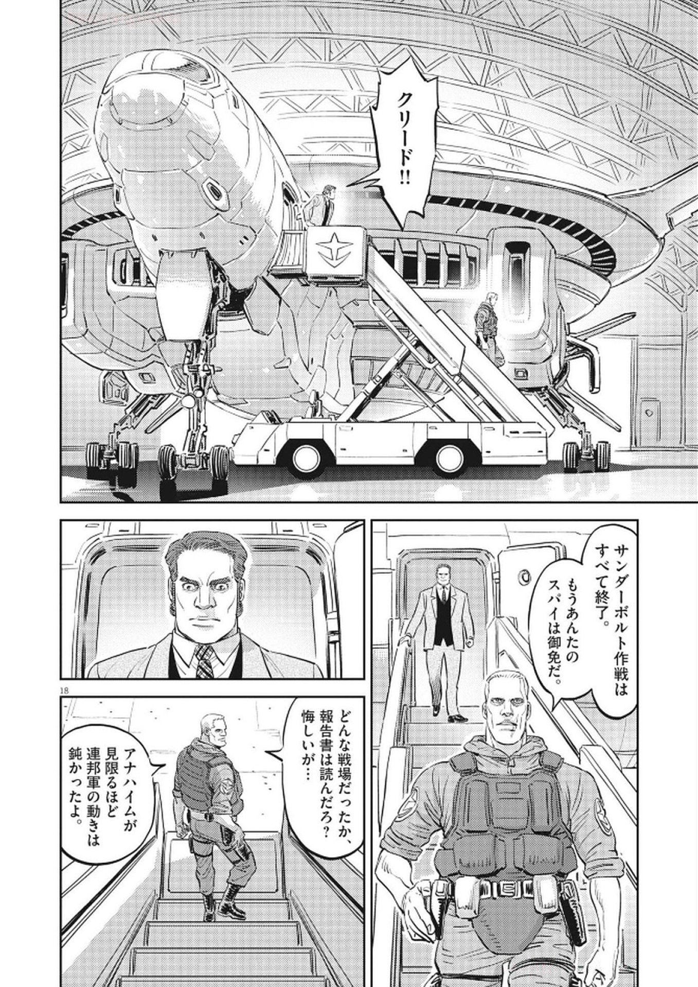 Kidou Senshi Gundam Thunderbolt Chapter 222 18ページ