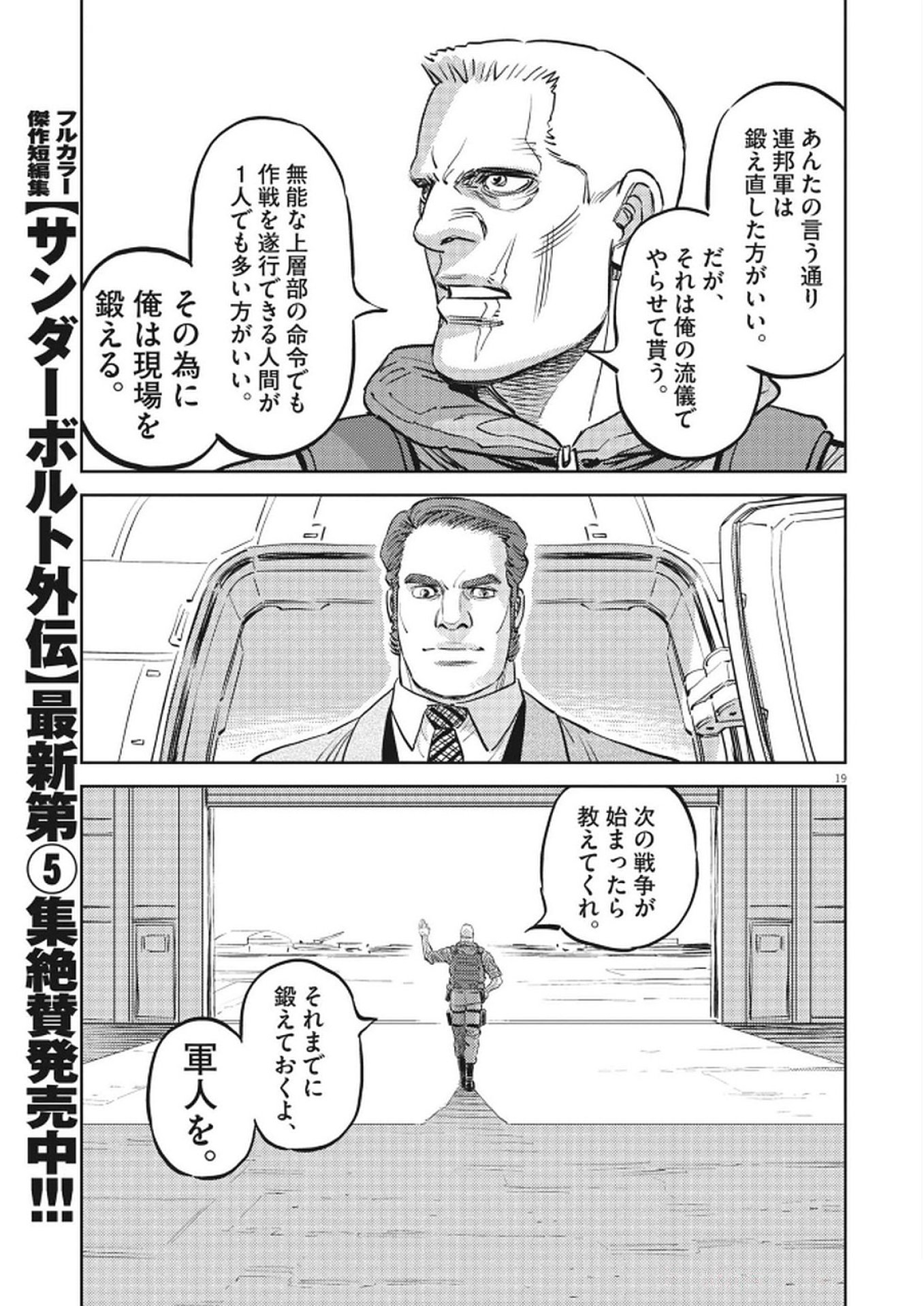 Kidou Senshi Gundam Thunderbolt Chapter 222 19ページ