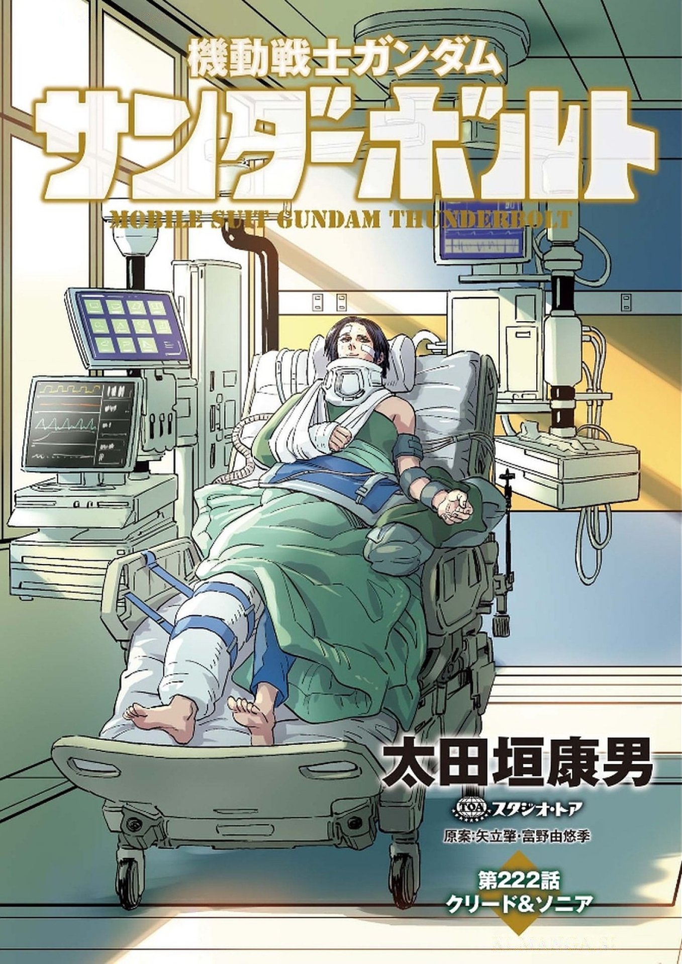 Kidou Senshi Gundam Thunderbolt Chapter 222 3ページ