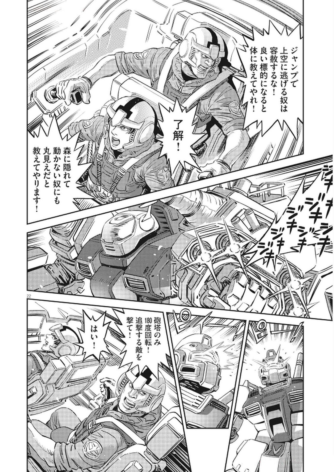 Kidou Senshi Gundam Thunderbolt Chapter 222 22ページ