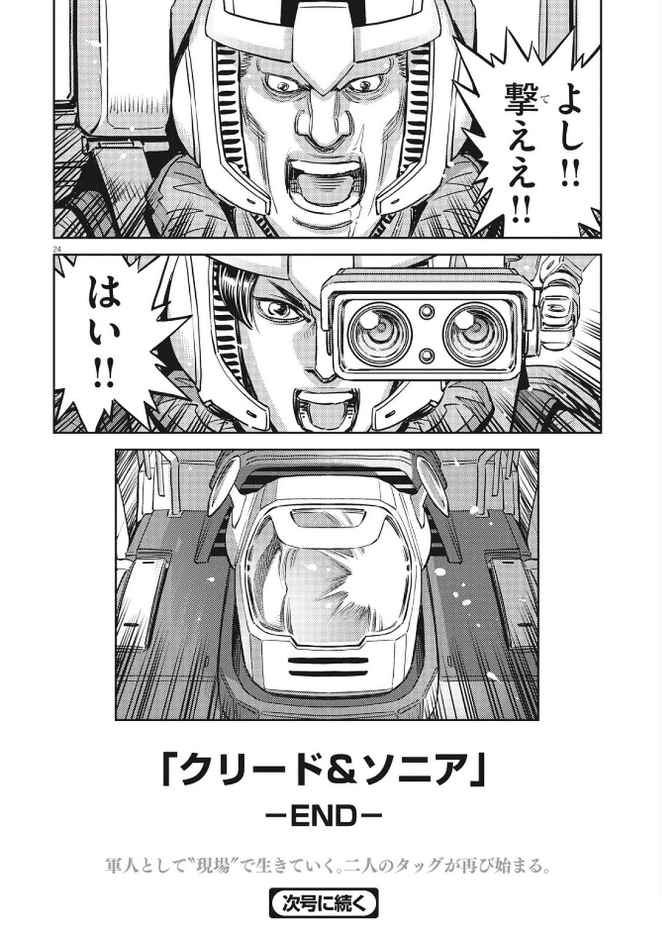 Kidou Senshi Gundam Thunderbolt Chapter 222 24ページ