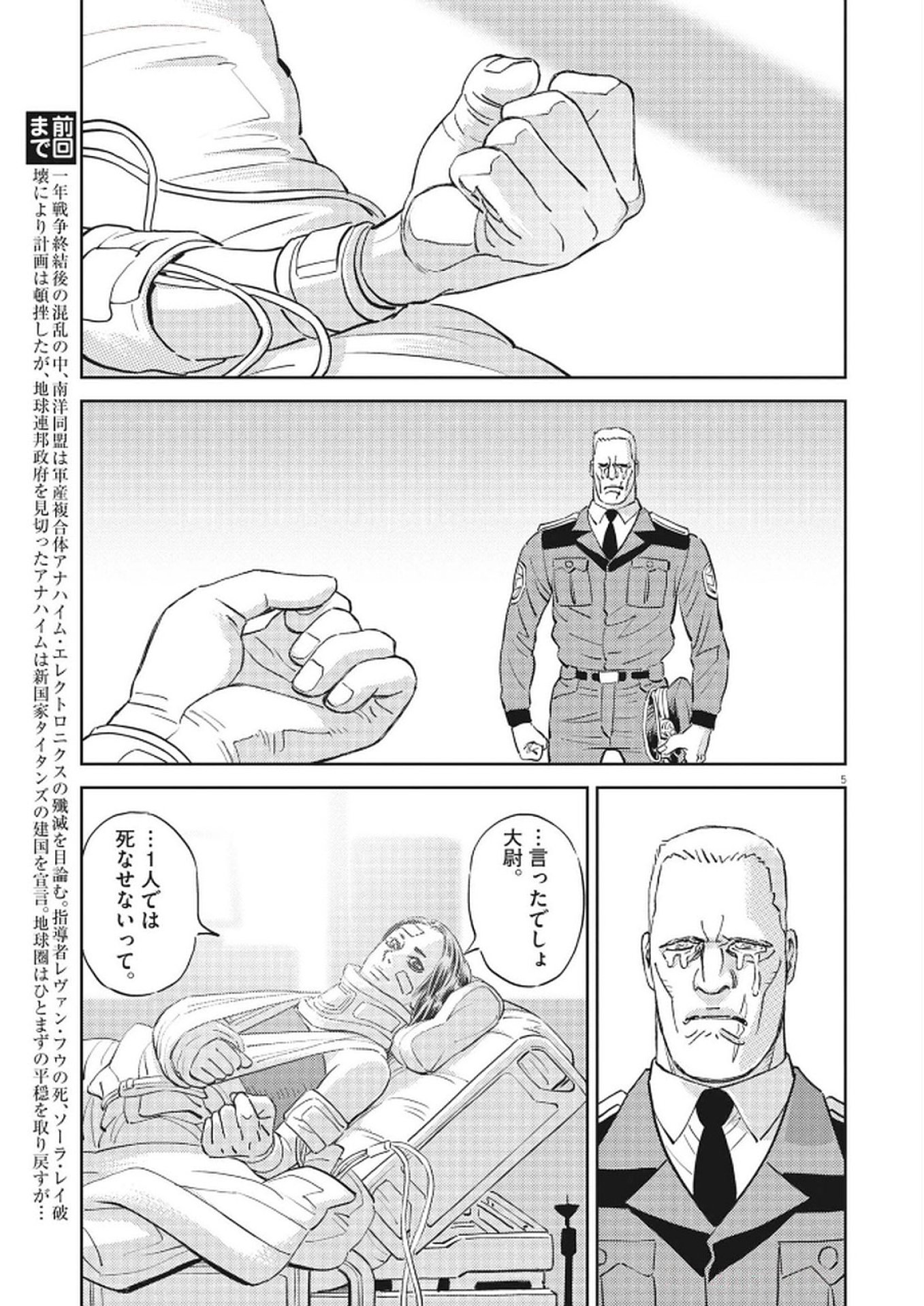 Kidou Senshi Gundam Thunderbolt Chapter 222 5ページ