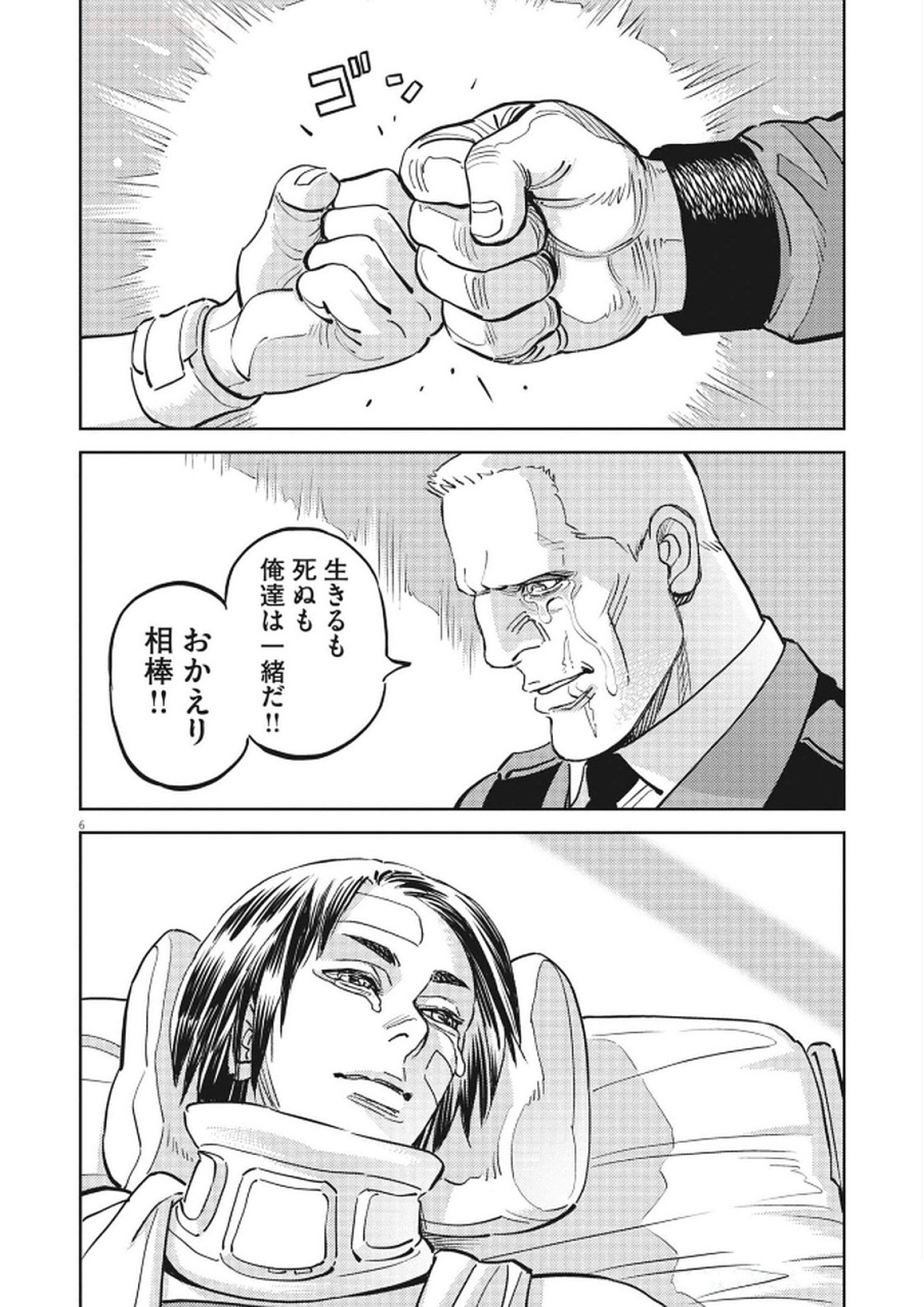 Kidou Senshi Gundam Thunderbolt Chapter 222 6ページ