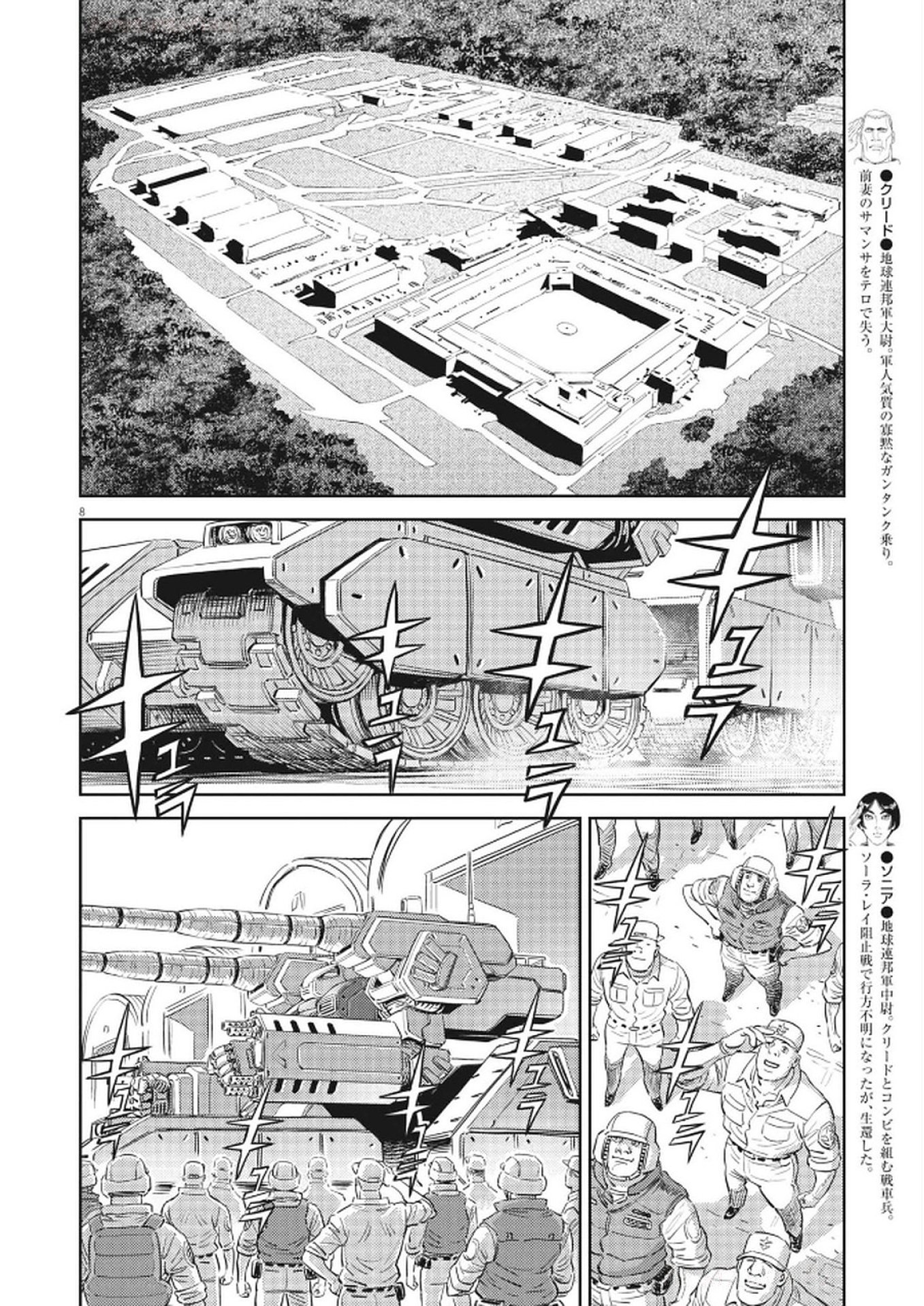 Kidou Senshi Gundam Thunderbolt Chapter 222 8ページ