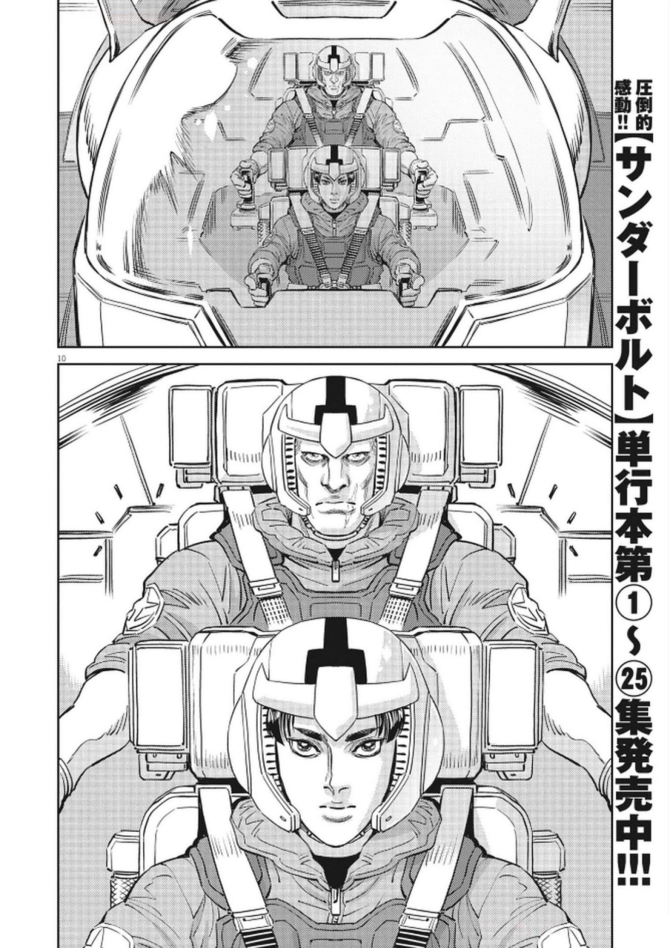 Kidou Senshi Gundam Thunderbolt Chapter 222 10ページ