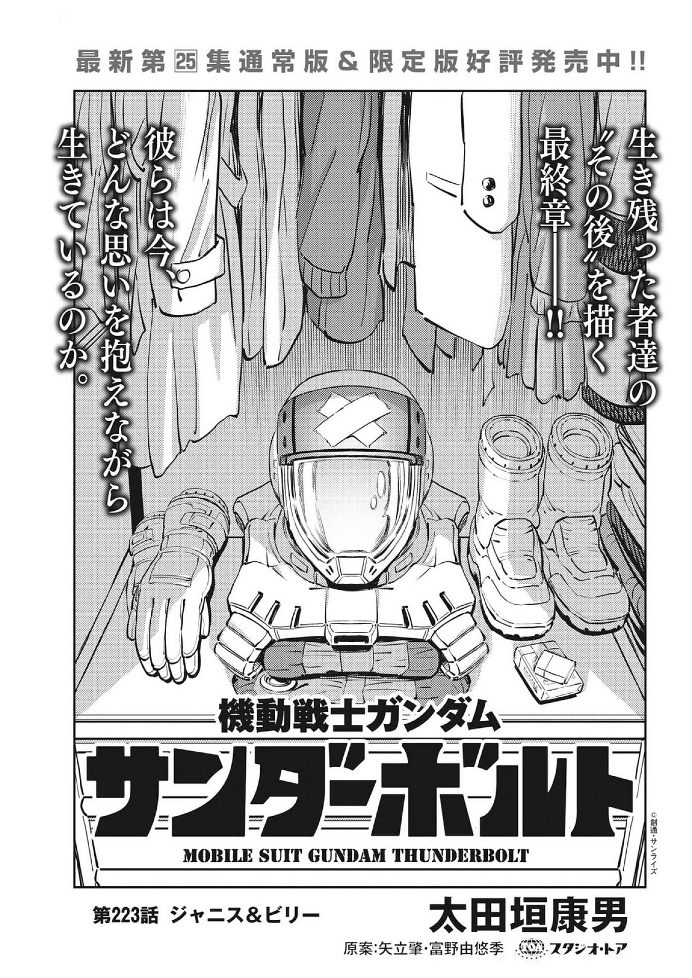 Kidou Senshi Gundam Thunderbolt Chapter 223 1ページ