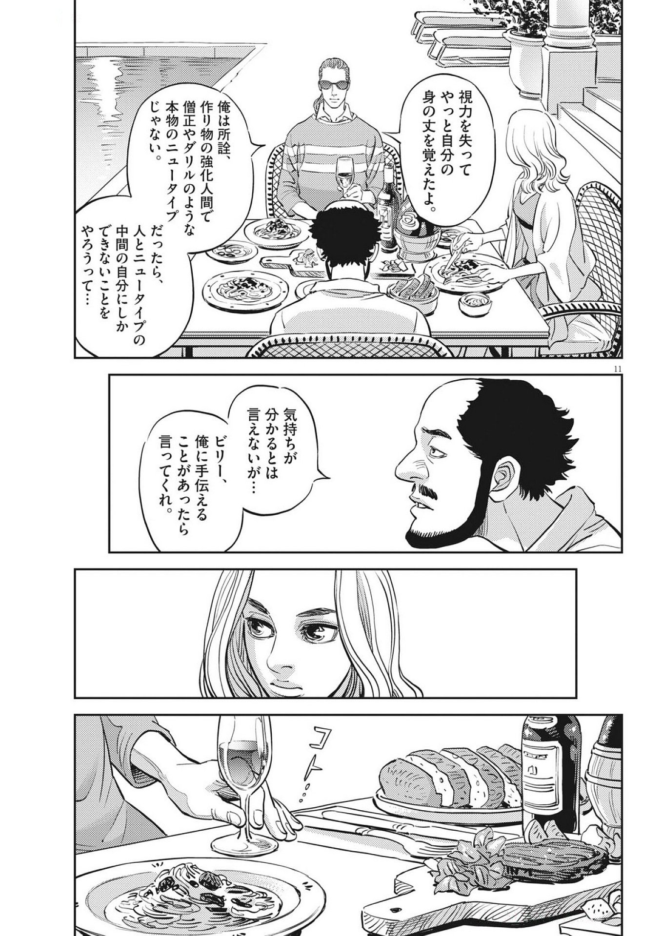 Kidou Senshi Gundam Thunderbolt Chapter 223 11ページ