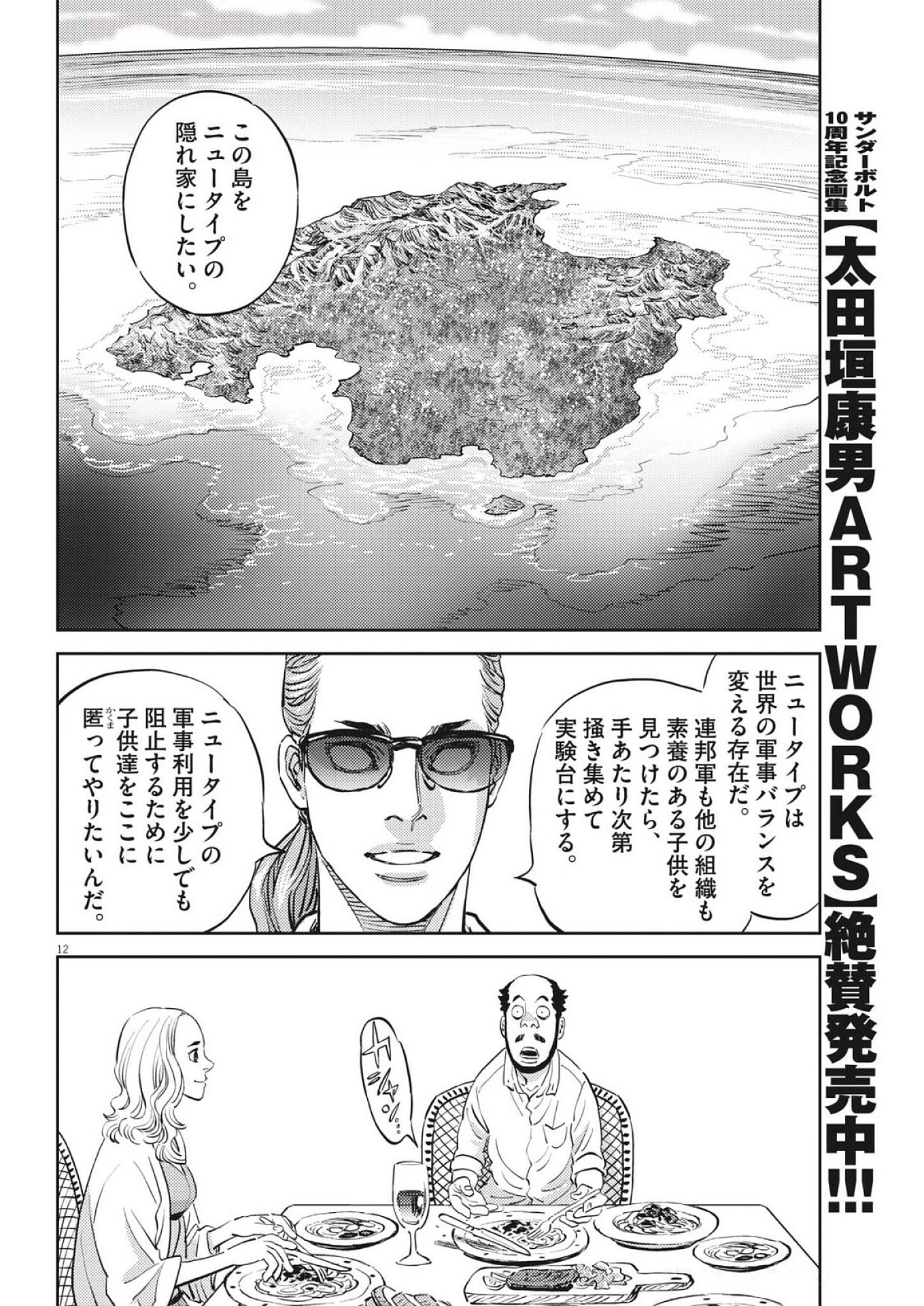 Kidou Senshi Gundam Thunderbolt Chapter 223 12ページ