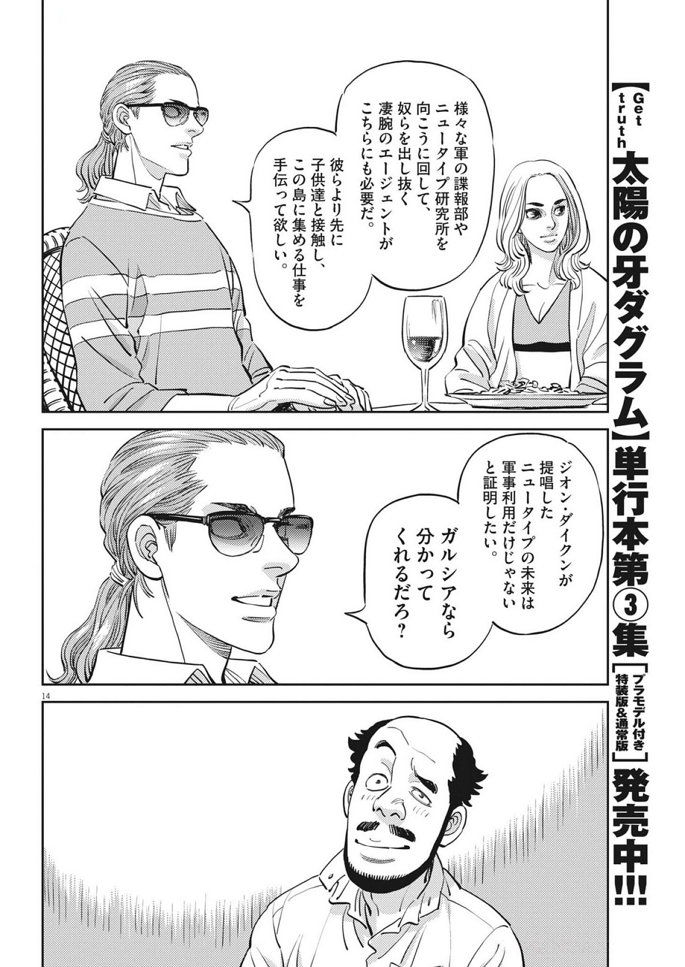 Kidou Senshi Gundam Thunderbolt Chapter 223 14ページ