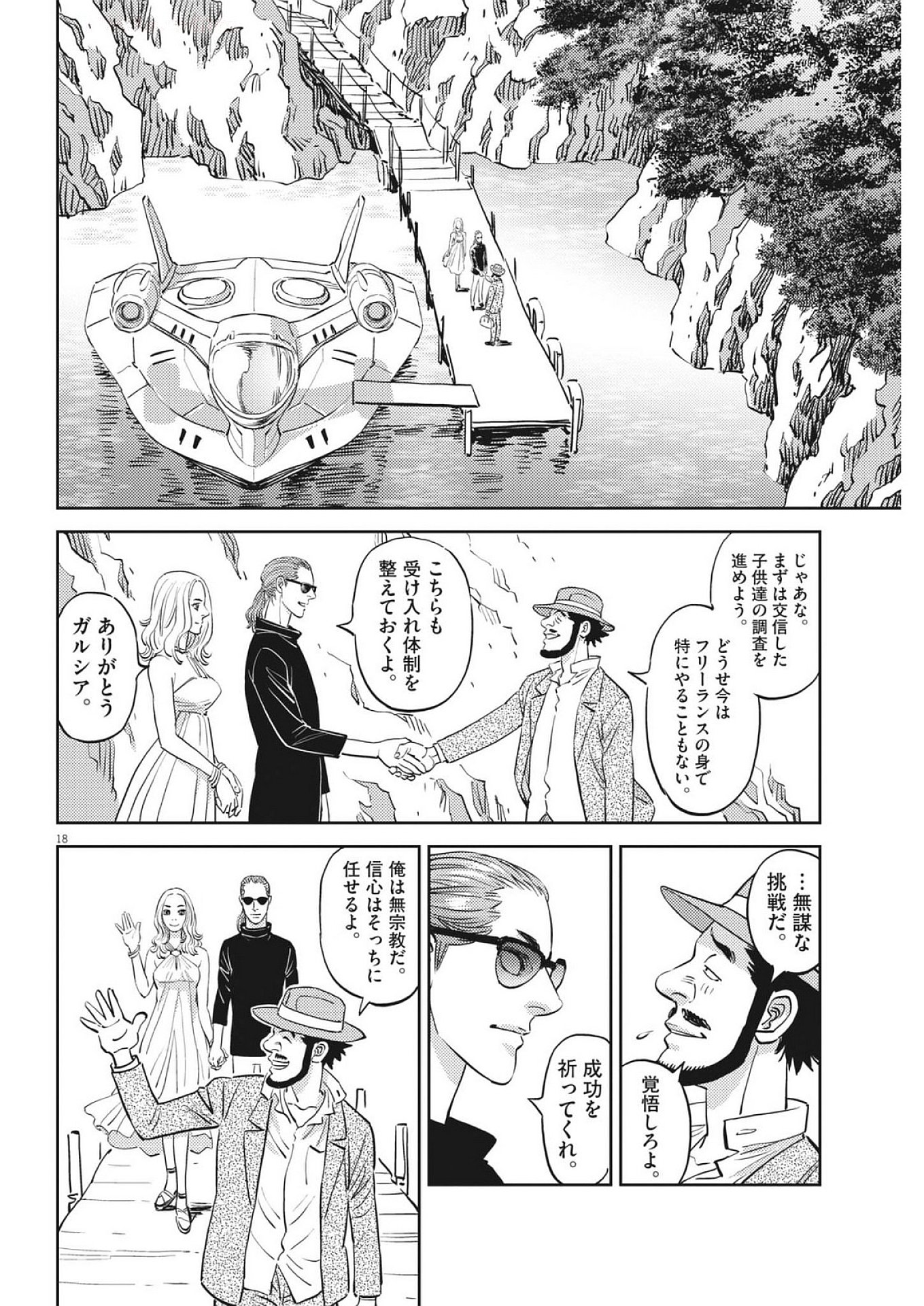 Kidou Senshi Gundam Thunderbolt Chapter 223 18ページ