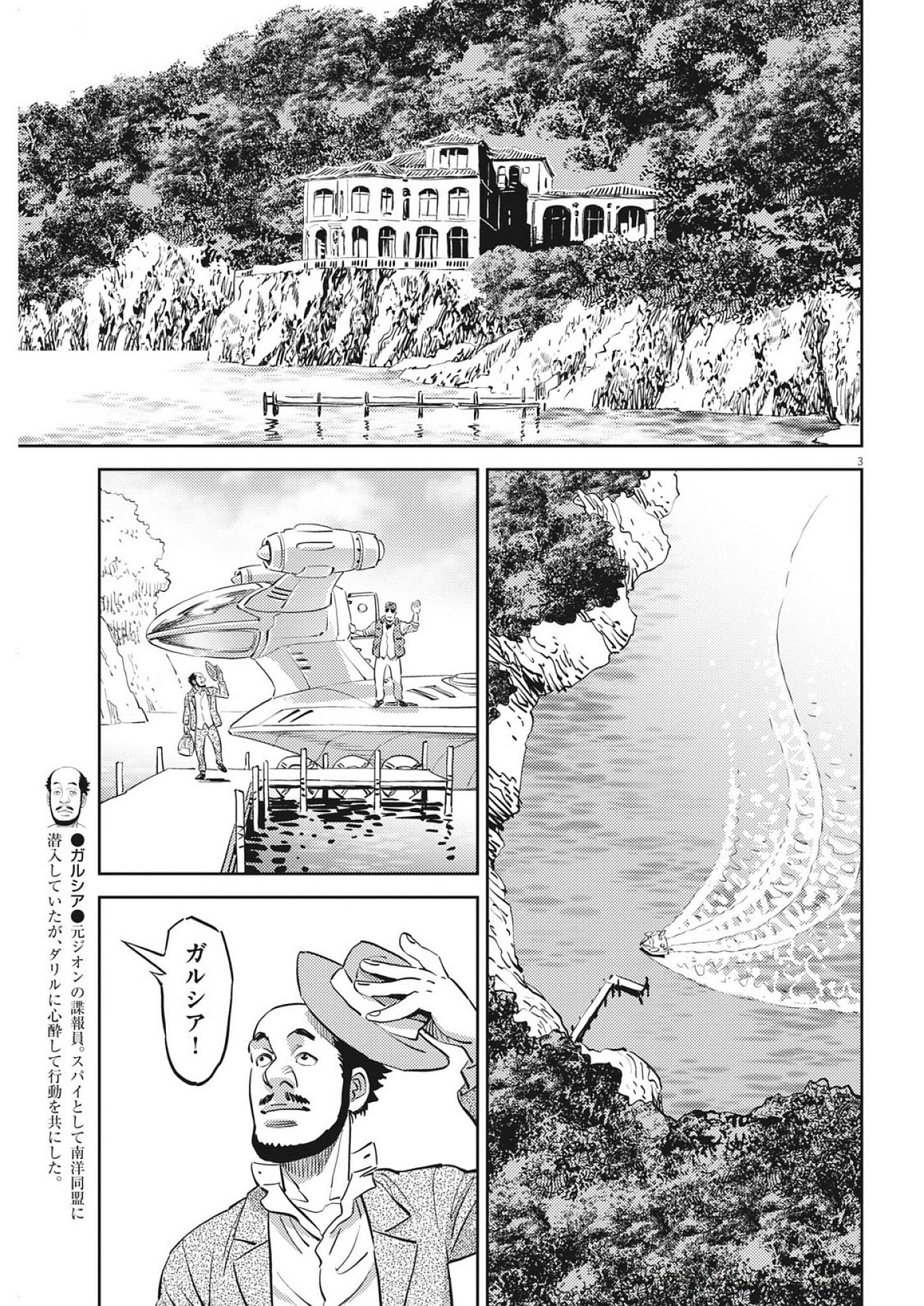Kidou Senshi Gundam Thunderbolt Chapter 223 3ページ