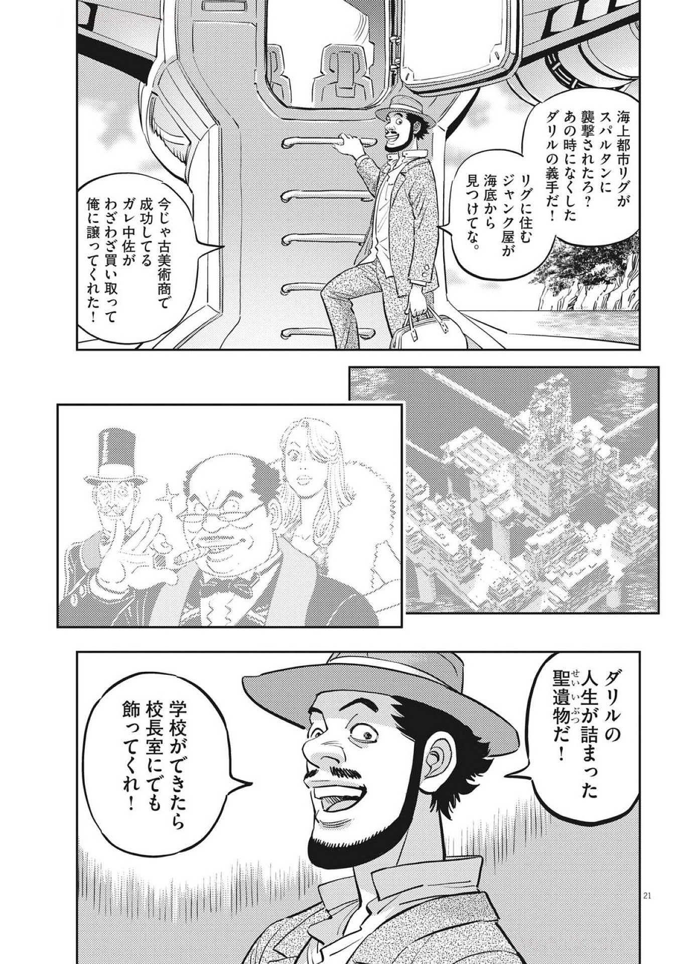 Kidou Senshi Gundam Thunderbolt Chapter 223 21ページ