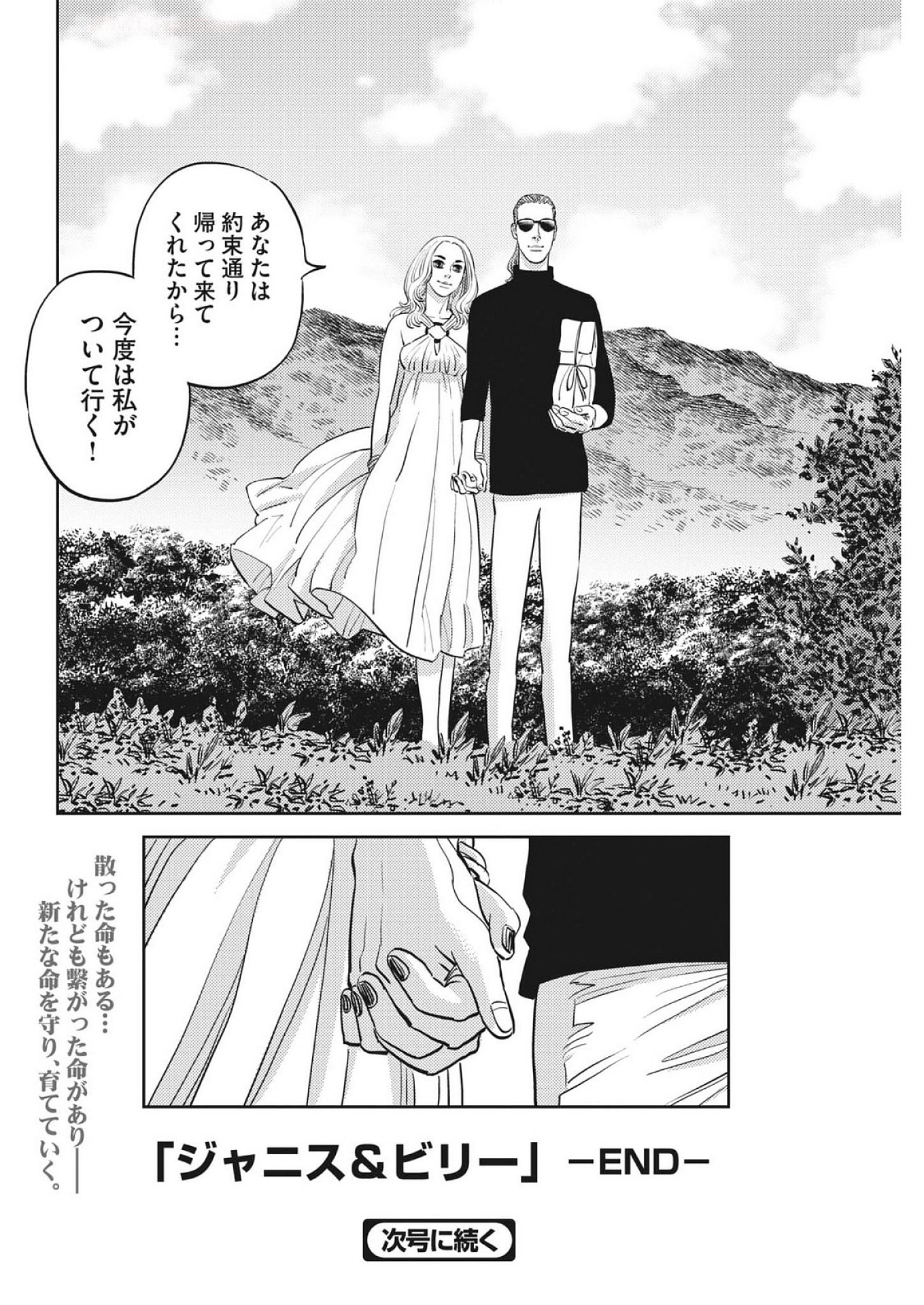 Kidou Senshi Gundam Thunderbolt Chapter 223 24ページ