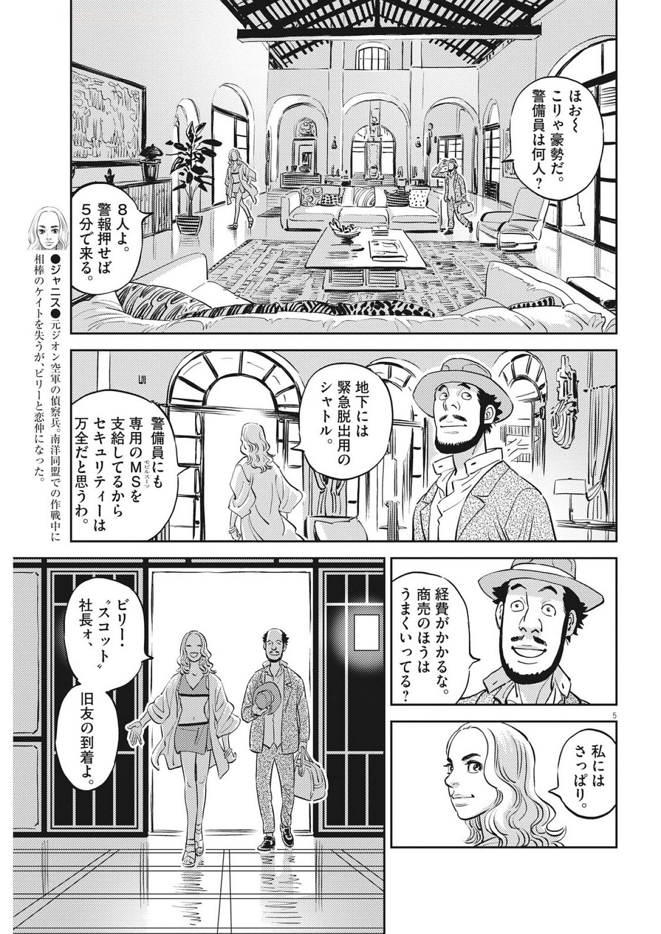 Kidou Senshi Gundam Thunderbolt Chapter 223 5ページ