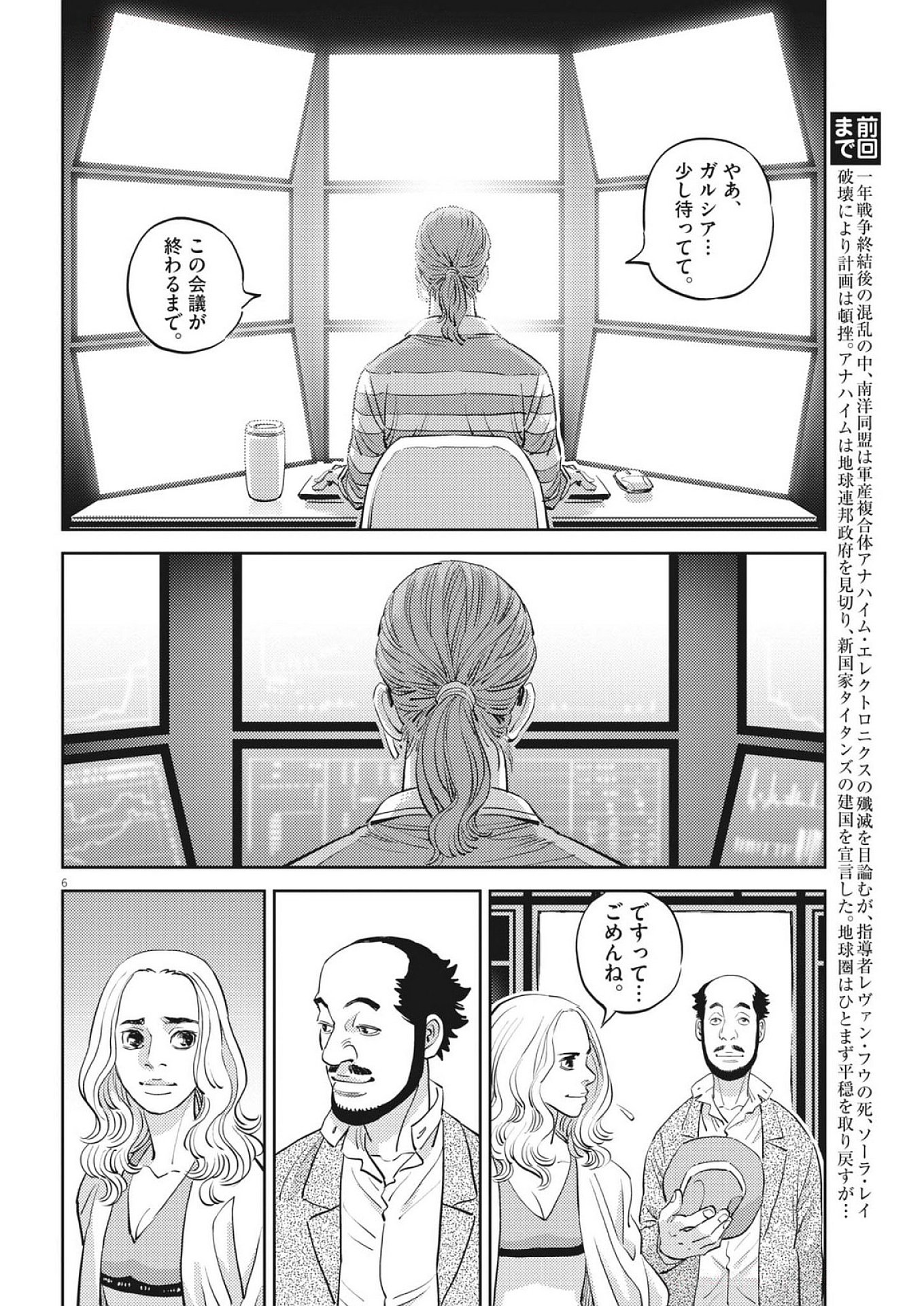 Kidou Senshi Gundam Thunderbolt Chapter 223 6ページ
